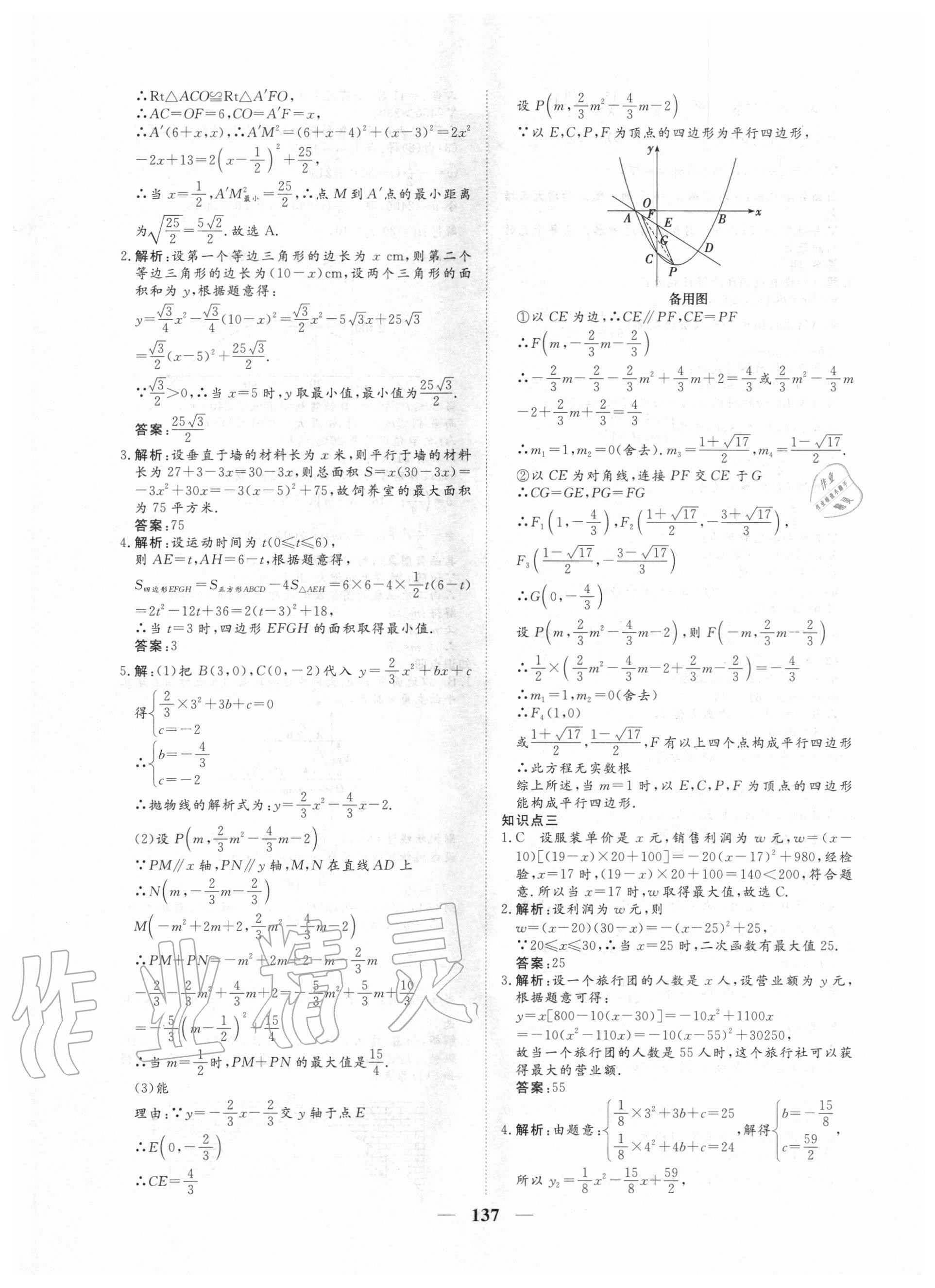 2020年練考風向標九年級數學上冊人教版濟寧專版 參考答案第21頁