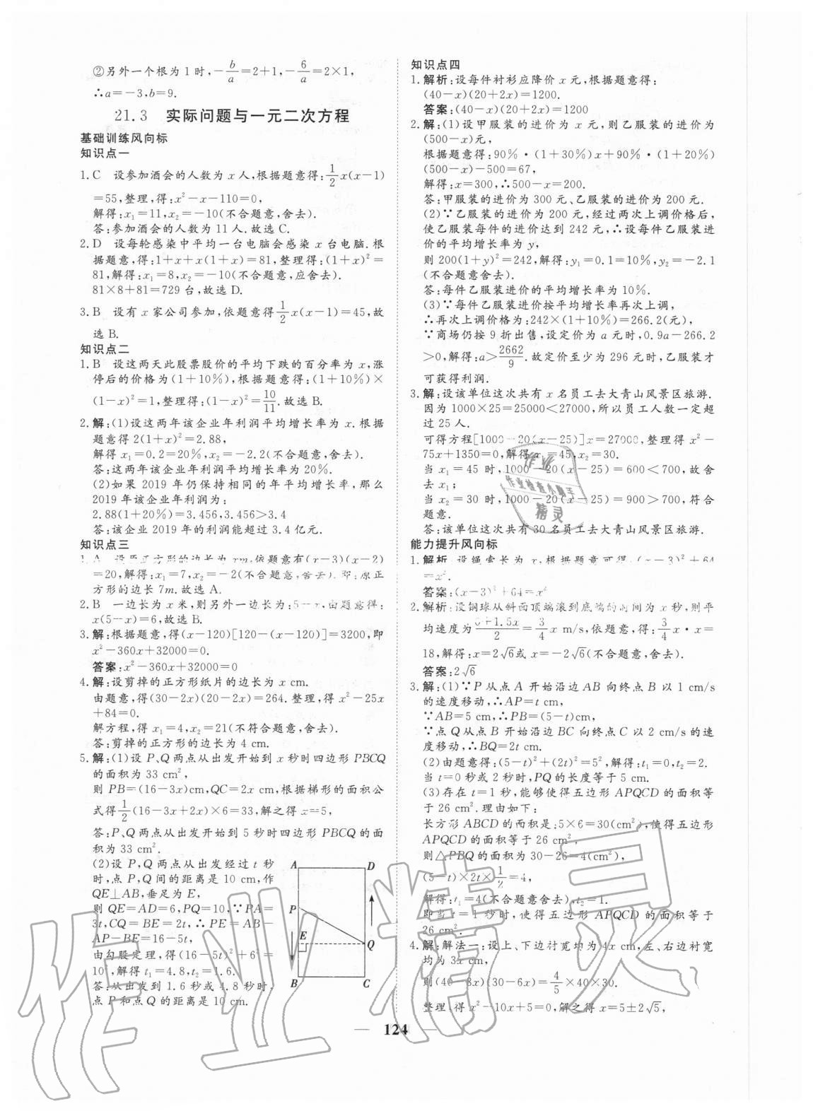 2020年練考風向標九年級數學上冊人教版濟寧專版 參考答案第8頁