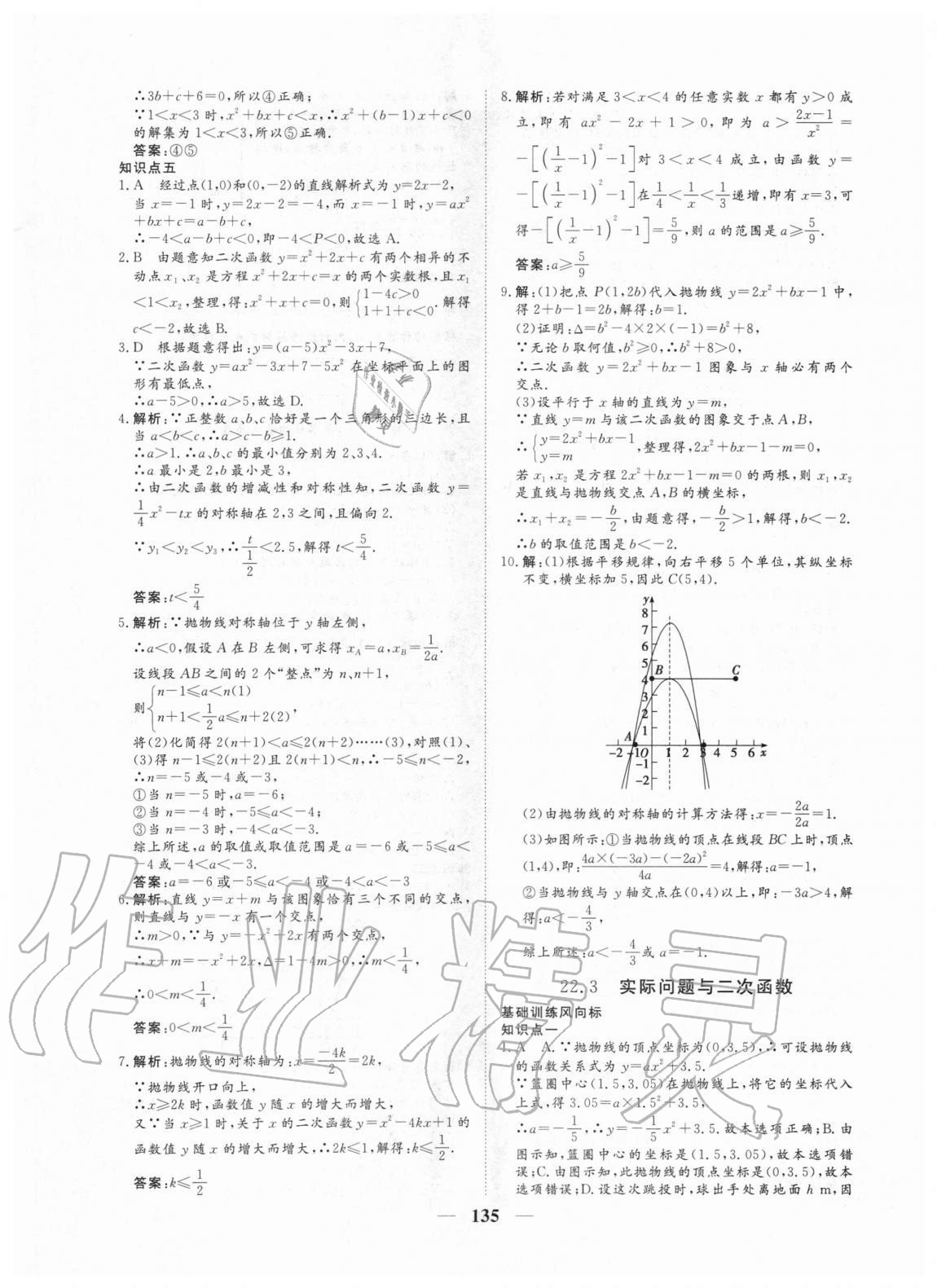 2020年練考風向標九年級數學上冊人教版濟寧專版 參考答案第19頁