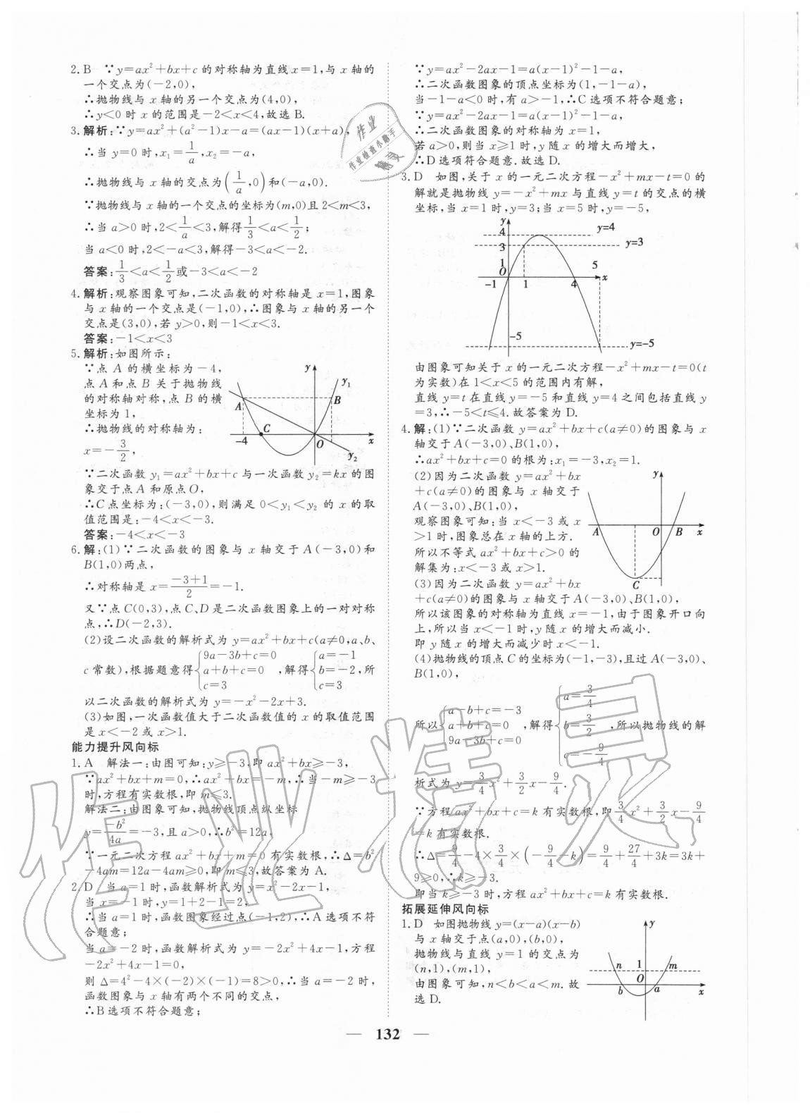2020年練考風向標九年級數學上冊人教版濟寧專版 參考答案第16頁