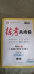 2020年練考風(fēng)向標(biāo)八年級數(shù)學(xué)上冊人教版濟寧專版