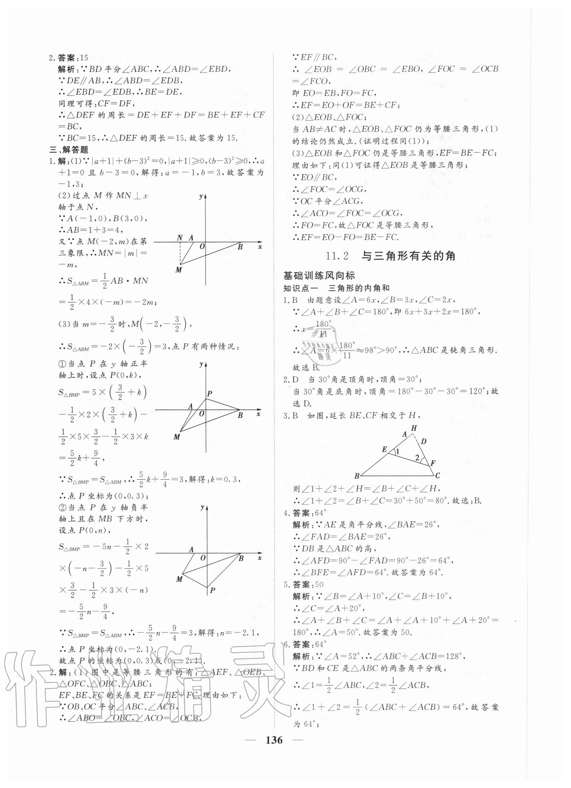 2020年練考風向標八年級數學上冊人教版濟寧專版 參考答案第4頁