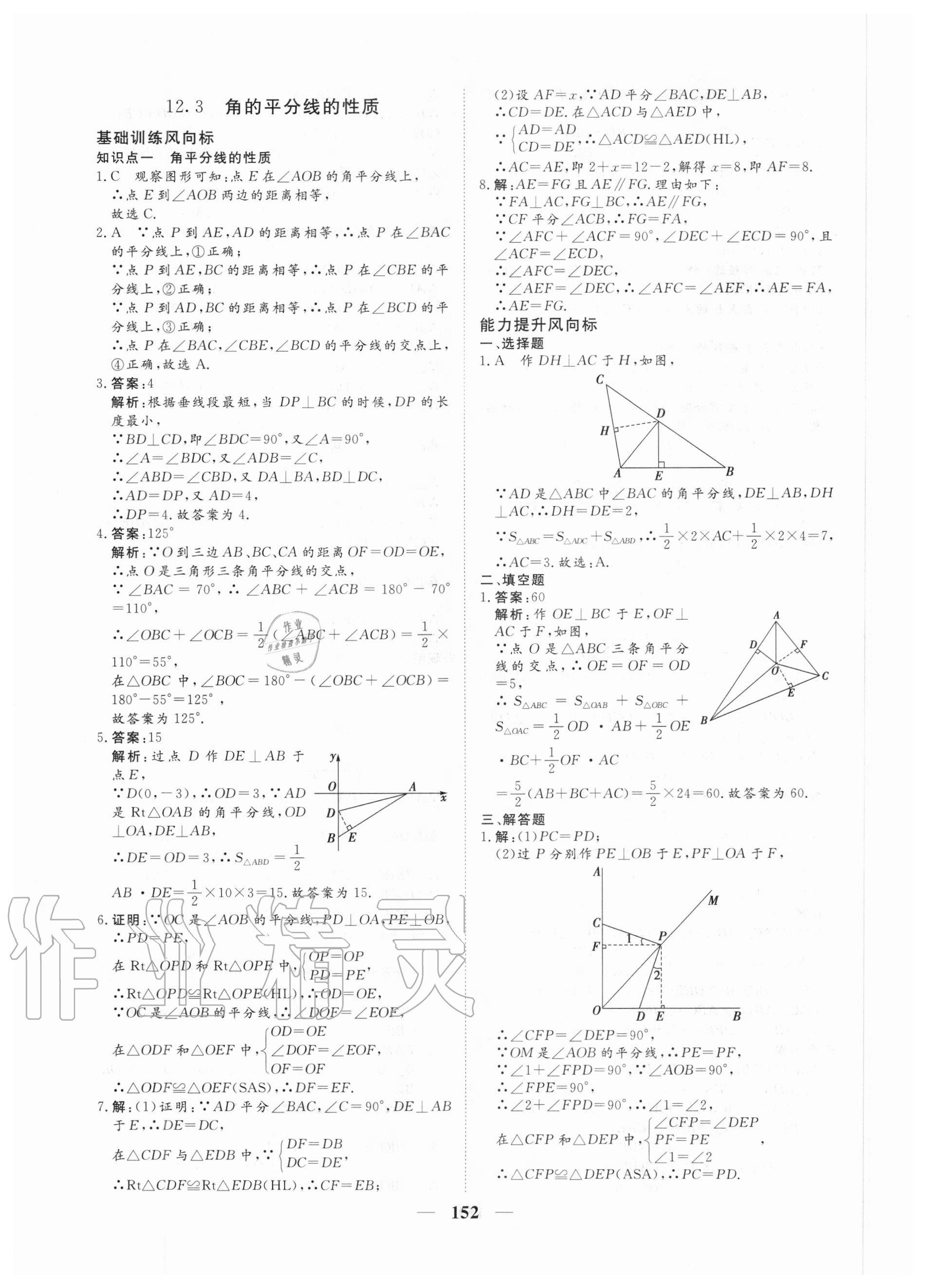 2020年練考風向標八年級數學上冊人教版濟寧專版 參考答案第20頁