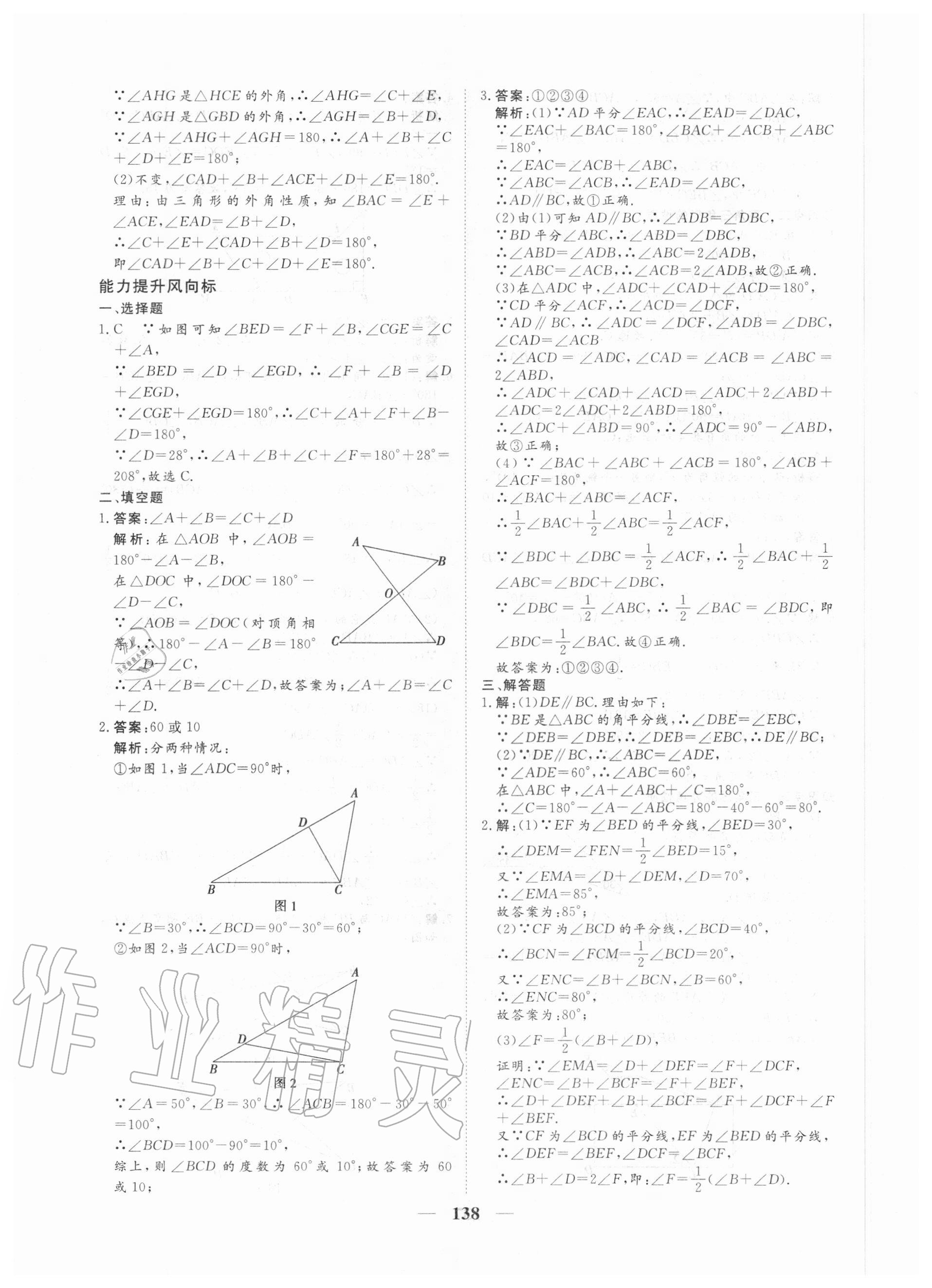 2020年練考風向標八年級數學上冊人教版濟寧專版 參考答案第6頁