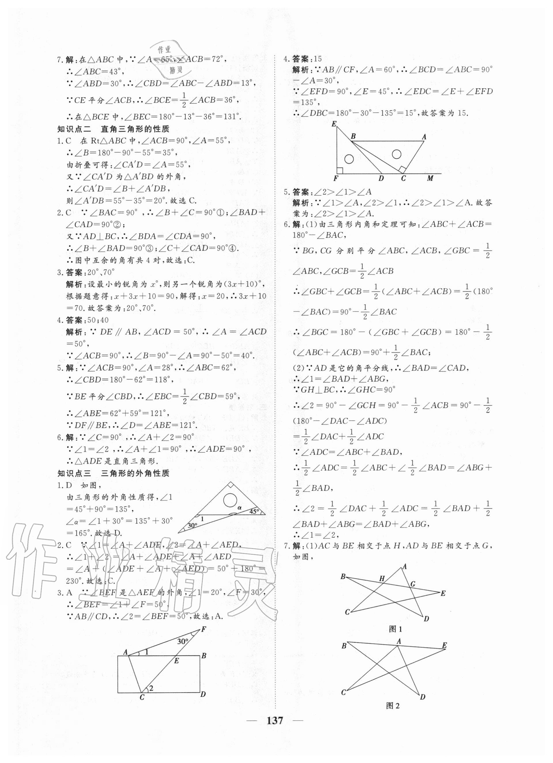 2020年練考風向標八年級數學上冊人教版濟寧專版 參考答案第5頁