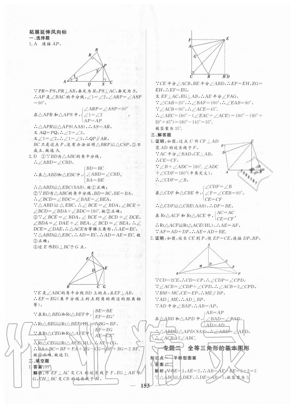 2020年練考風向標八年級數學上冊人教版濟寧專版 參考答案第21頁