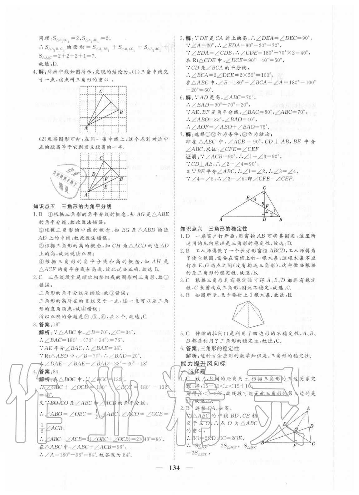 2020年練考風向標八年級數學上冊人教版濟寧專版 參考答案第2頁