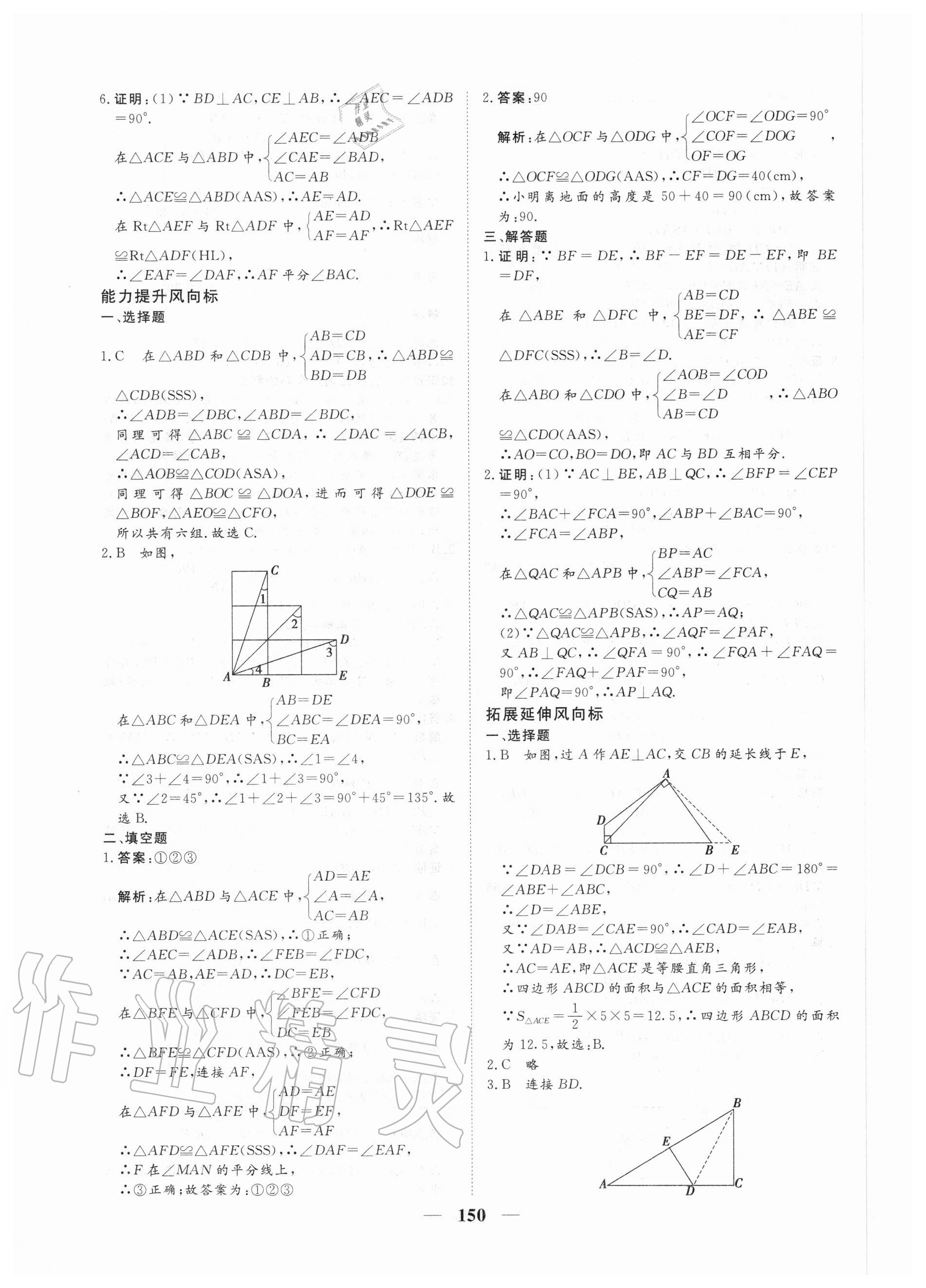 2020年練考風向標八年級數學上冊人教版濟寧專版 參考答案第18頁