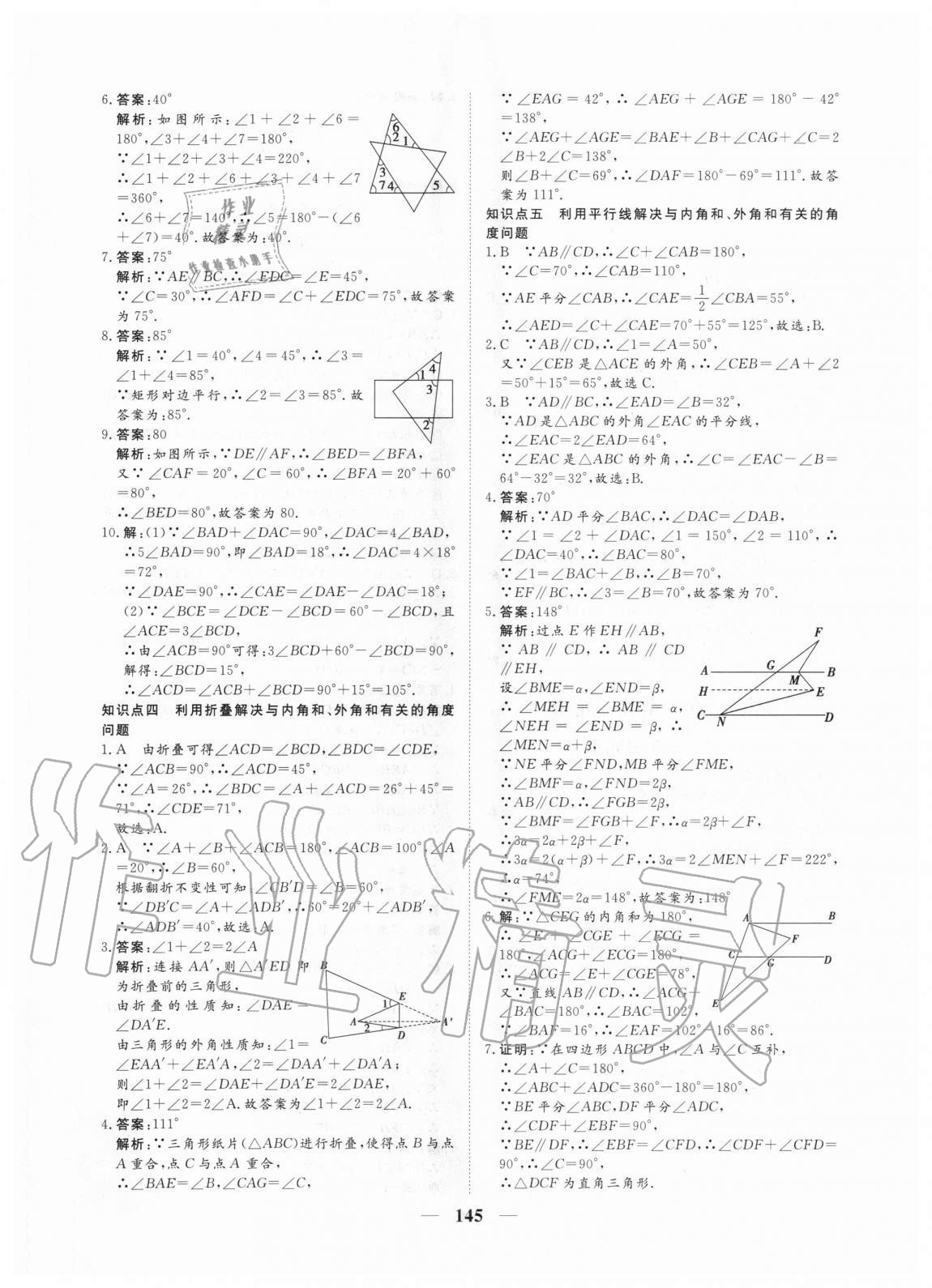 2020年練考風向標八年級數學上冊人教版濟寧專版 參考答案第13頁