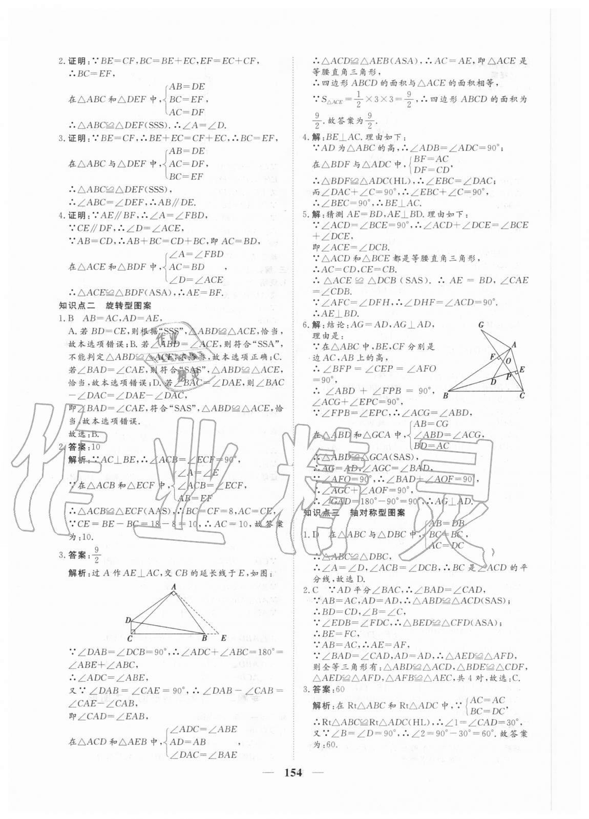 2020年練考風(fēng)向標(biāo)八年級(jí)數(shù)學(xué)上冊(cè)人教版濟(jì)寧專版 參考答案第22頁(yè)