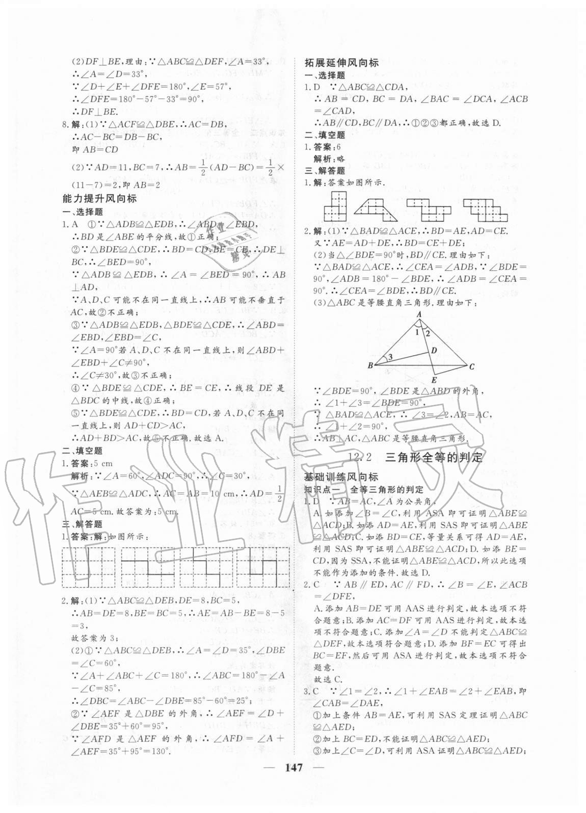 2020年練考風向標八年級數學上冊人教版濟寧專版 參考答案第15頁