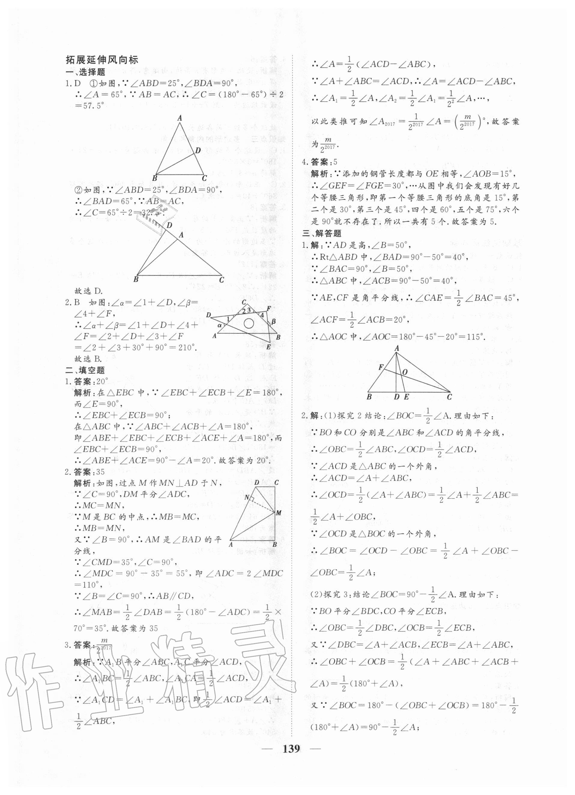 2020年練考風向標八年級數學上冊人教版濟寧專版 參考答案第7頁