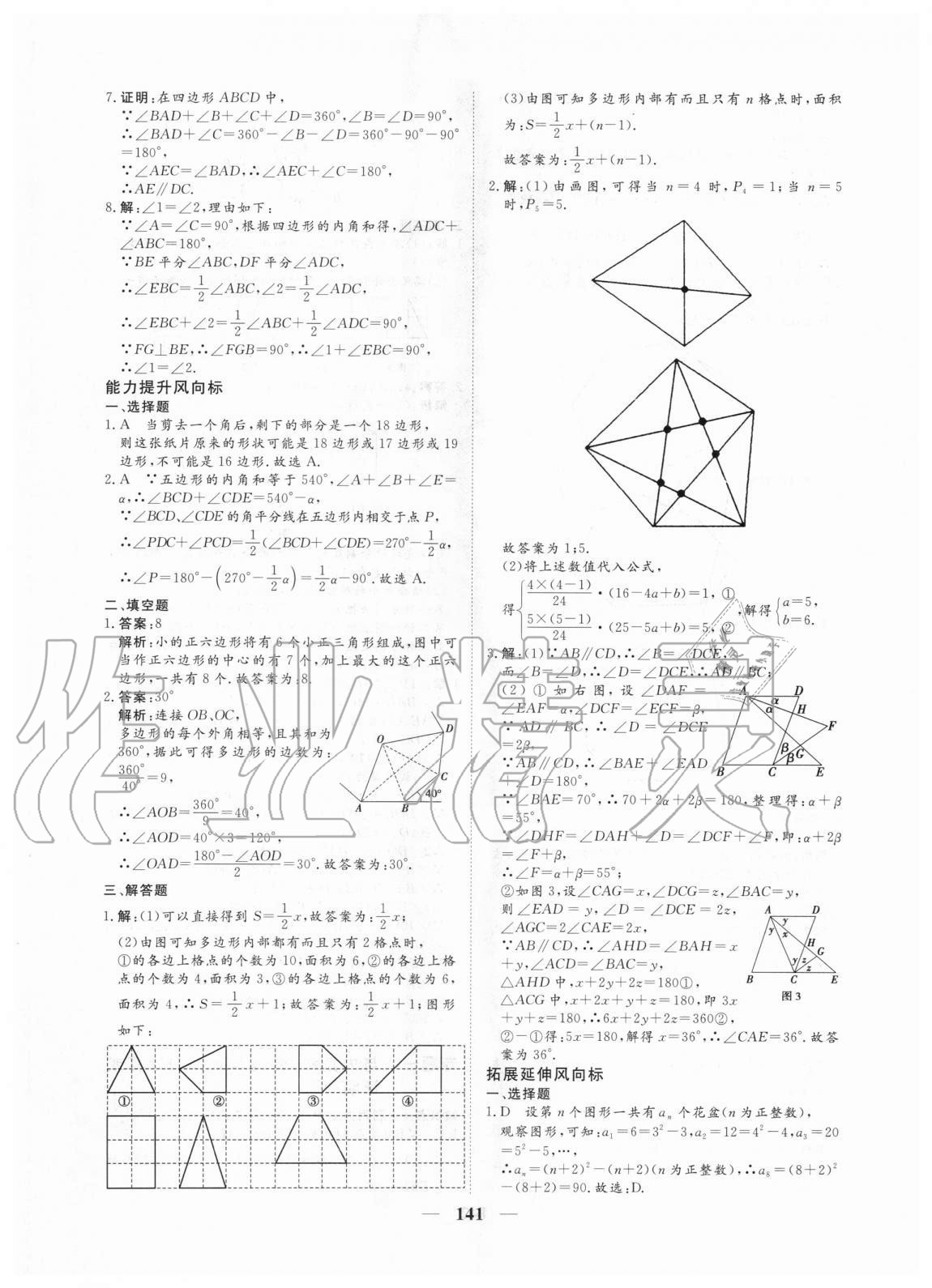2020年練考風向標八年級數學上冊人教版濟寧專版 參考答案第9頁