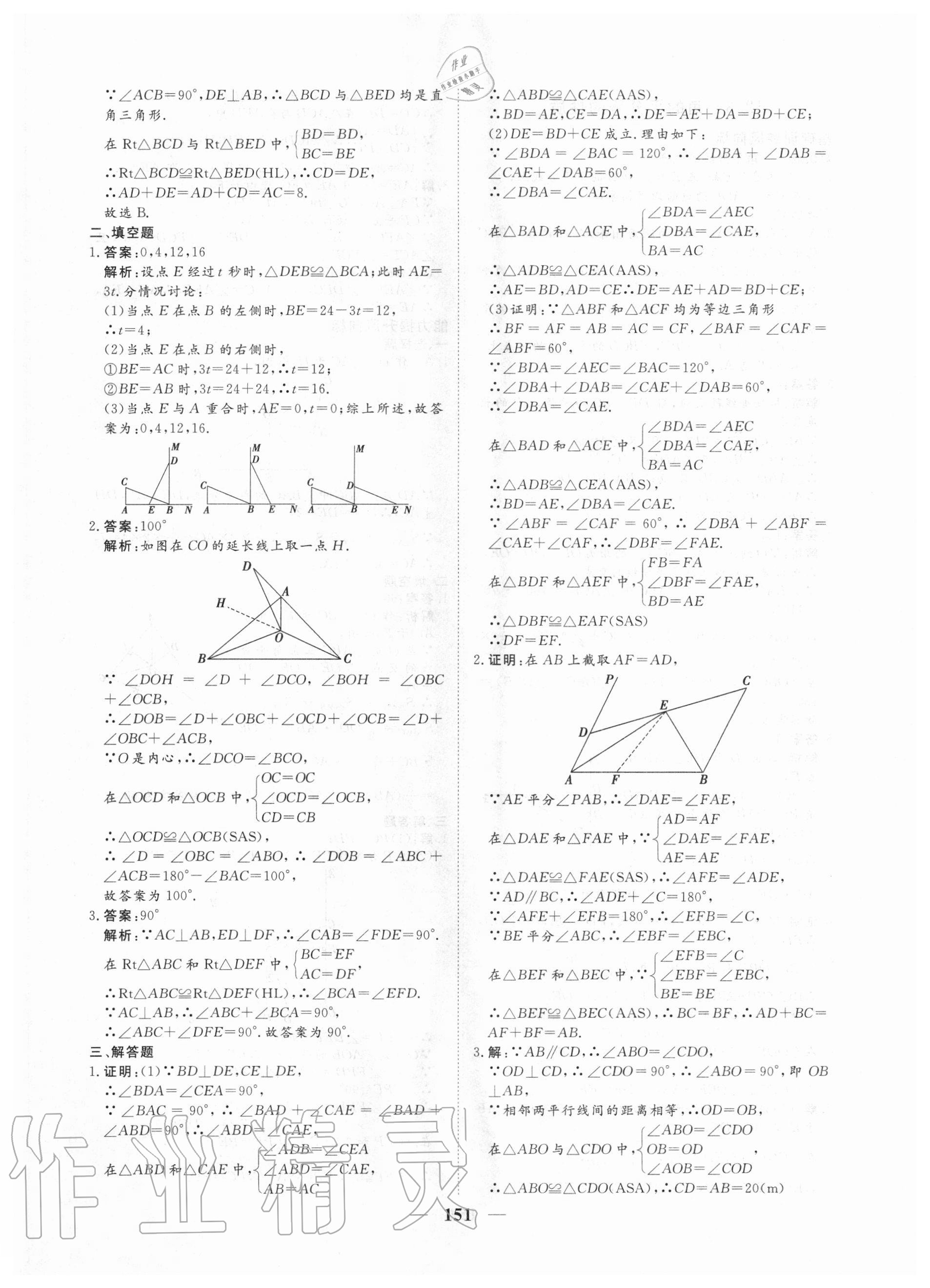 2020年練考風向標八年級數學上冊人教版濟寧專版 參考答案第19頁