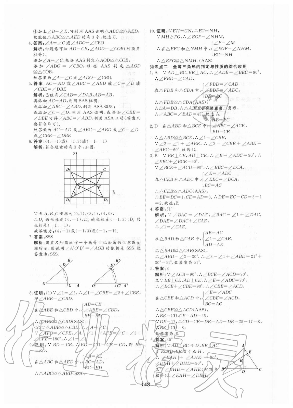2020年練考風向標八年級數學上冊人教版濟寧專版 參考答案第16頁