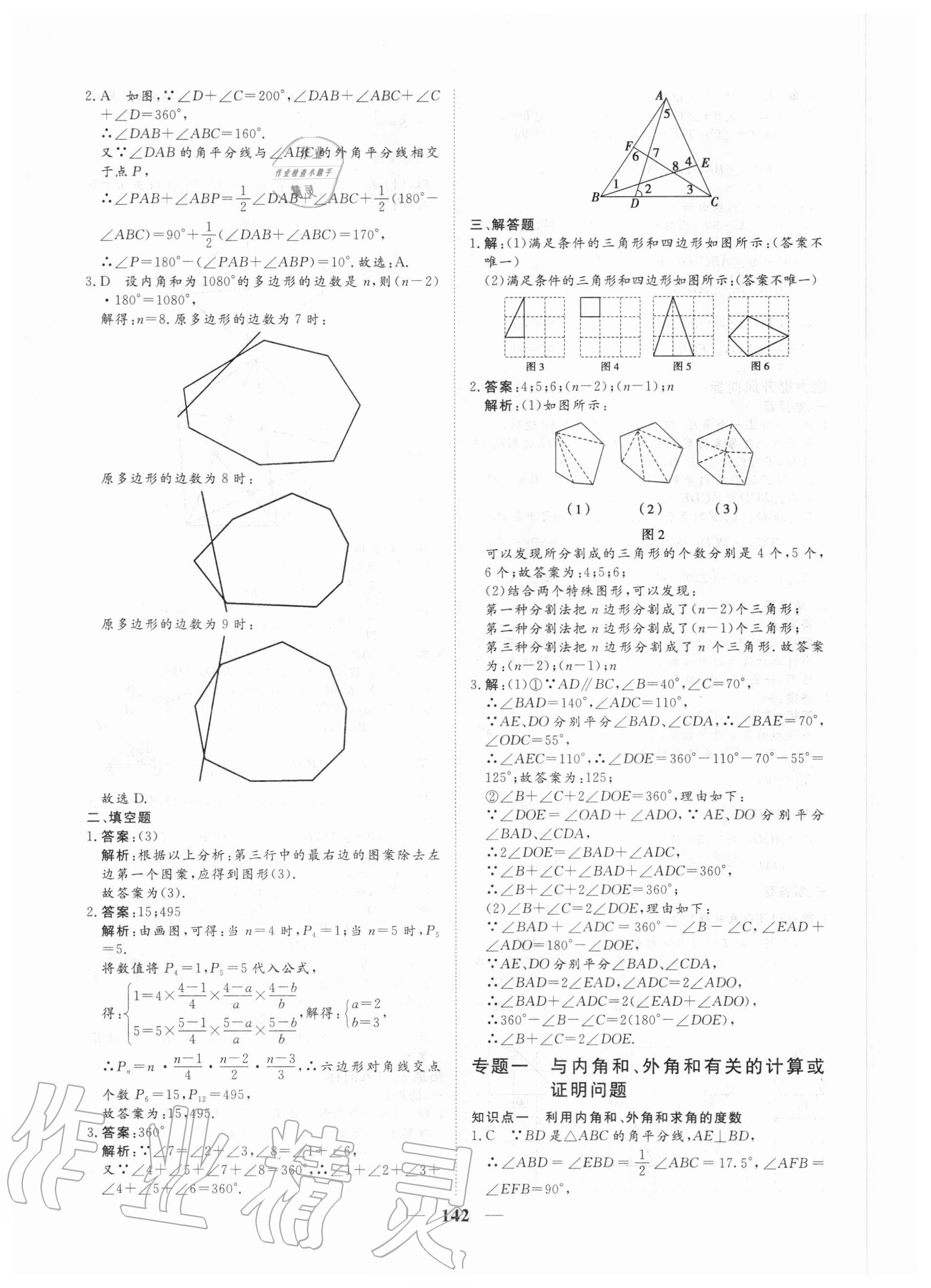 2020年練考風向標八年級數學上冊人教版濟寧專版 參考答案第10頁