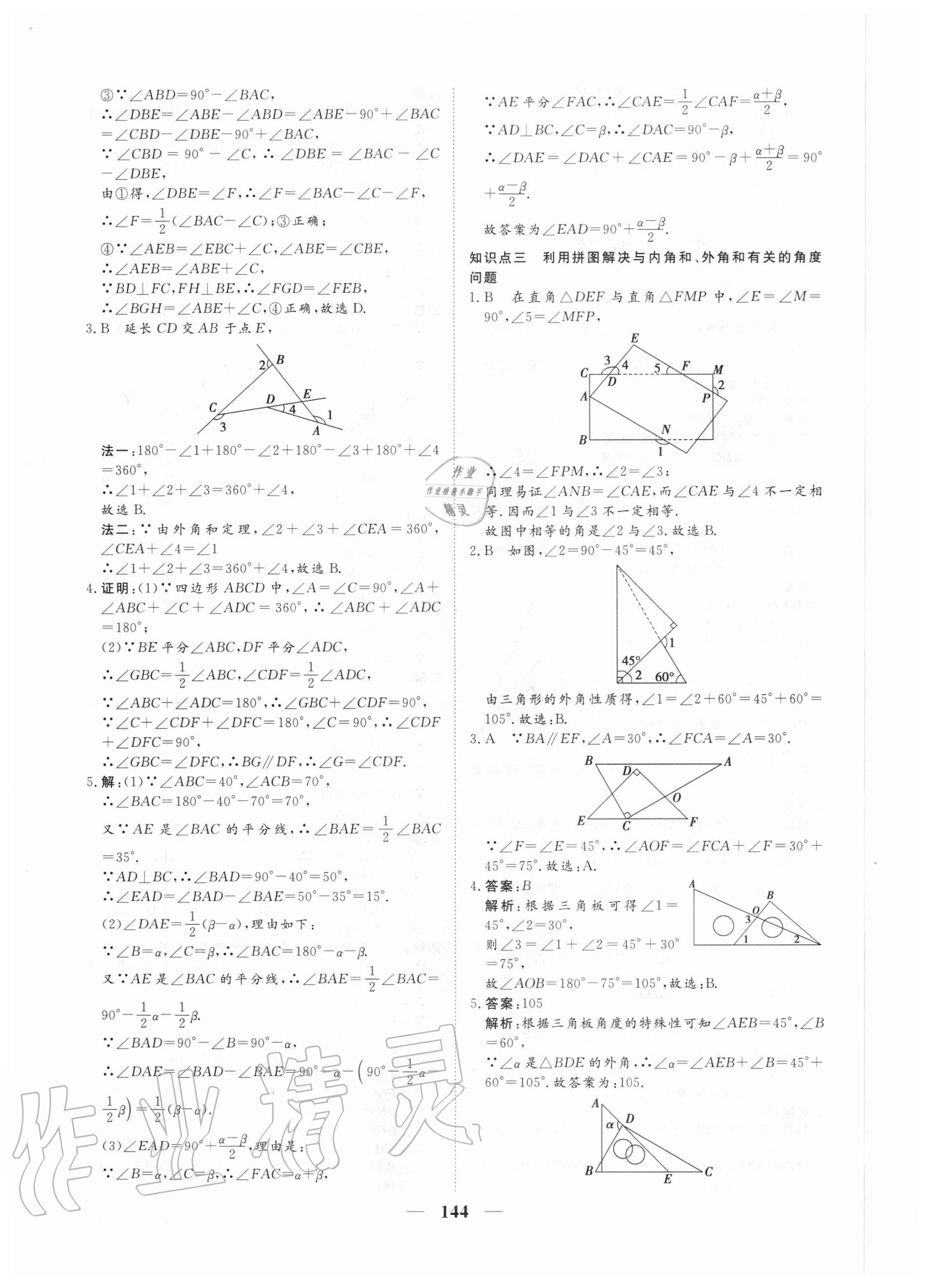 2020年練考風向標八年級數學上冊人教版濟寧專版 參考答案第12頁