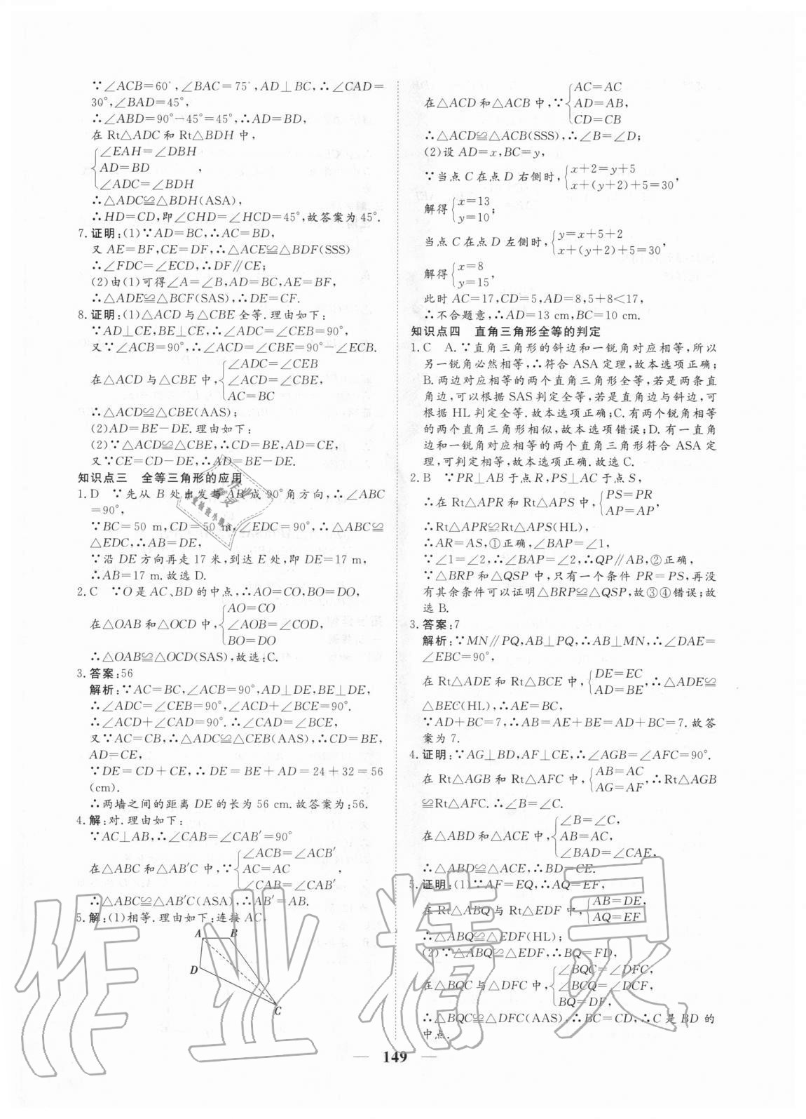 2020年練考風向標八年級數學上冊人教版濟寧專版 參考答案第17頁