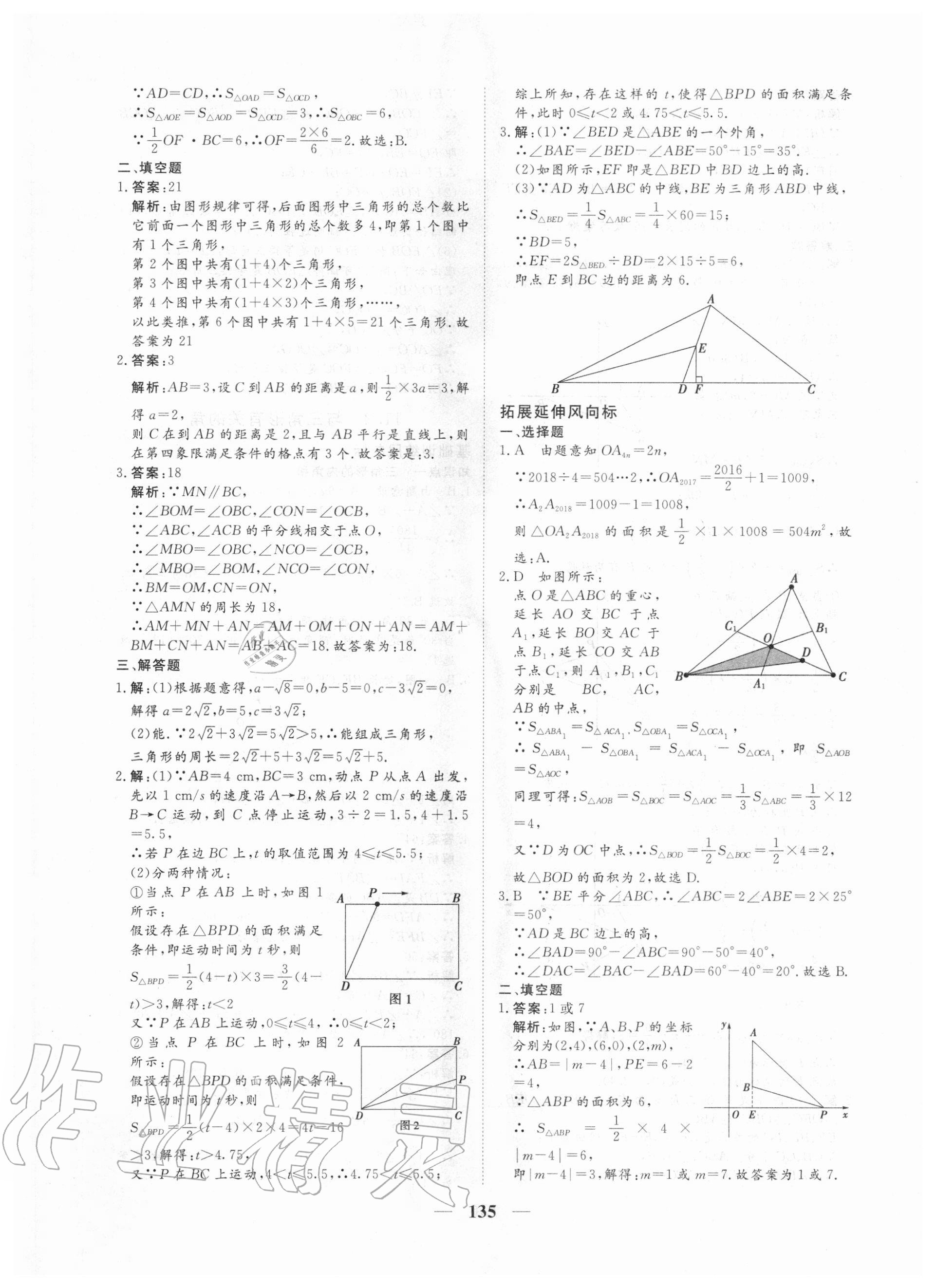 2020年練考風向標八年級數學上冊人教版濟寧專版 參考答案第3頁