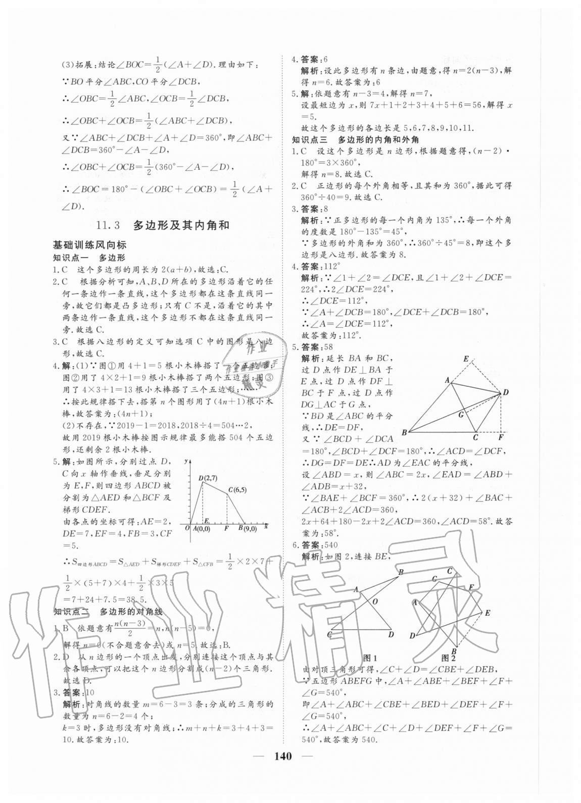 2020年練考風向標八年級數學上冊人教版濟寧專版 參考答案第8頁