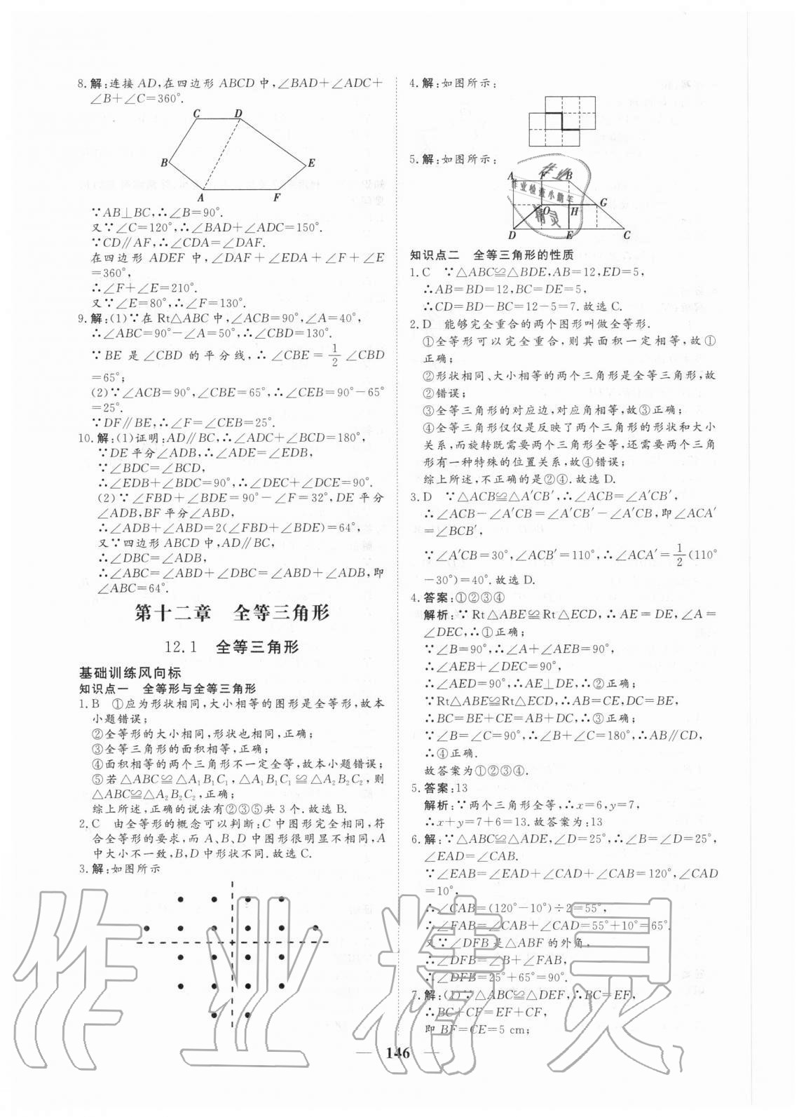 2020年練考風向標八年級數學上冊人教版濟寧專版 參考答案第14頁