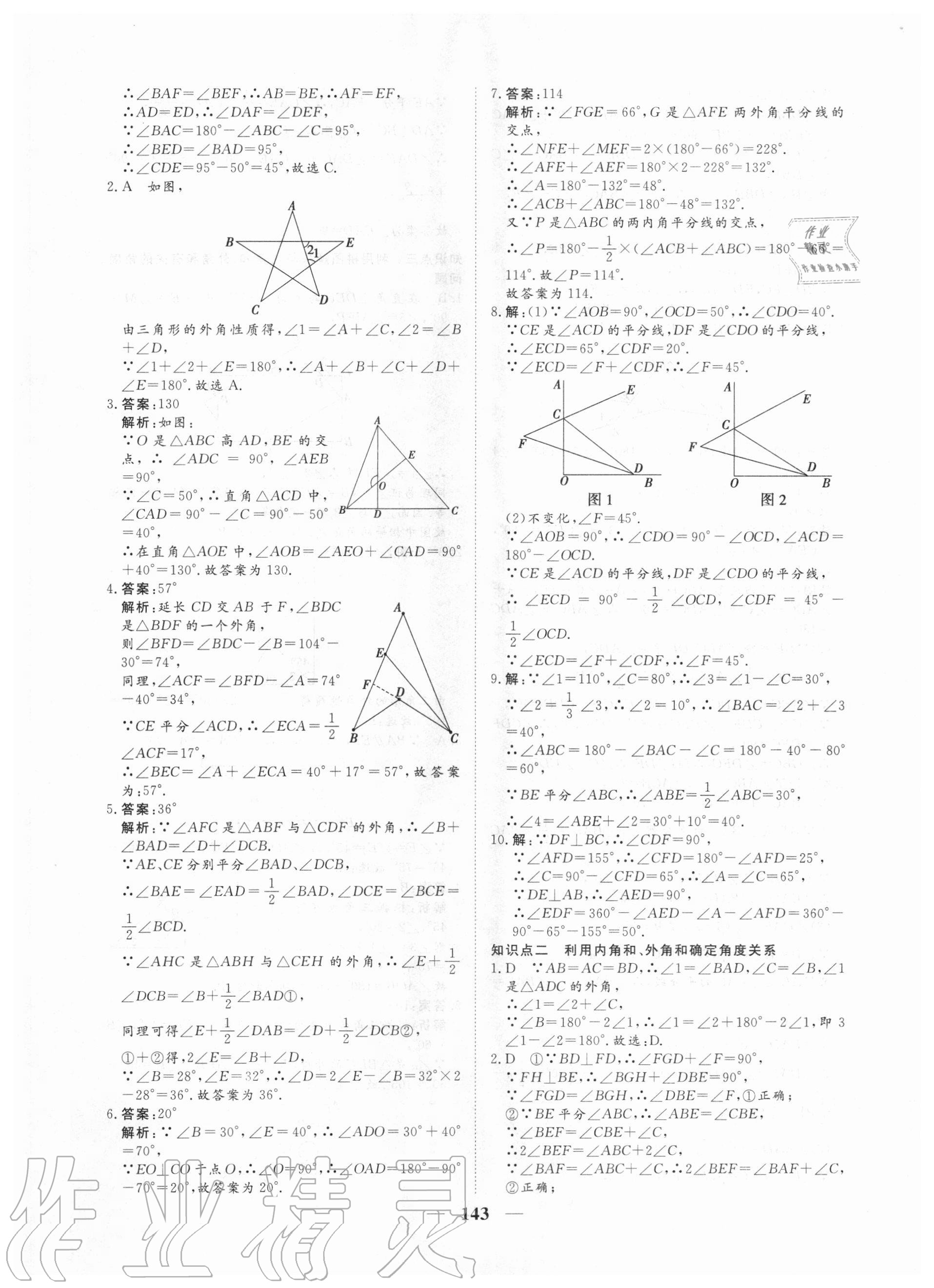 2020年練考風向標八年級數學上冊人教版濟寧專版 參考答案第11頁