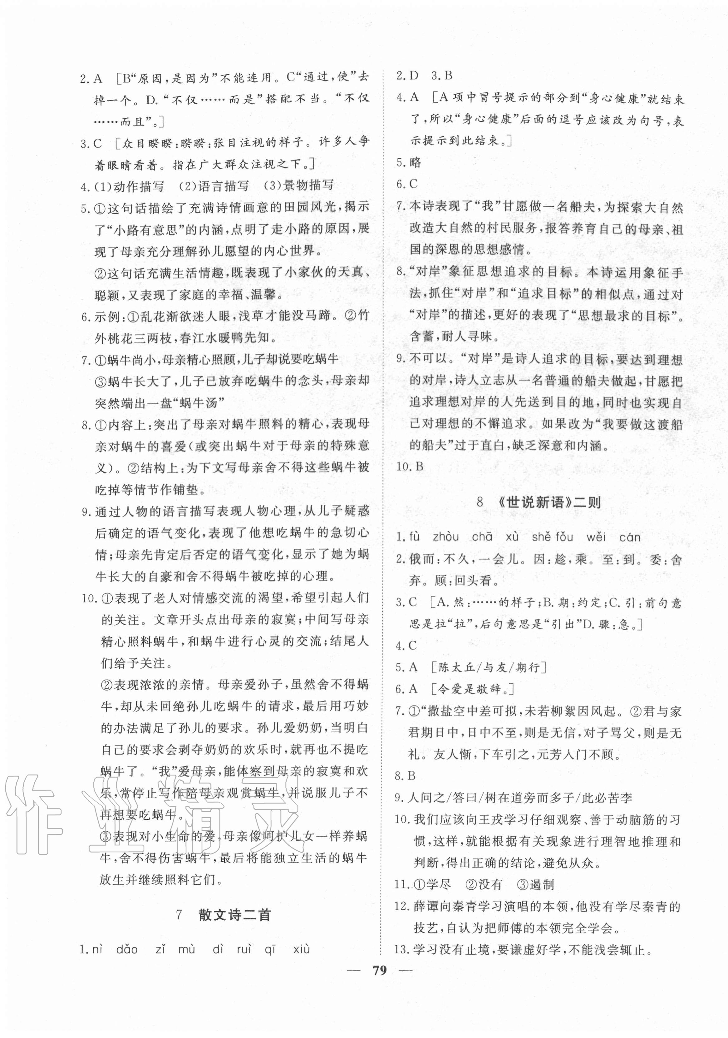 2020年練考風(fēng)向標(biāo)七年級(jí)語文上冊(cè)人教版濟(jì)寧專版 第3頁