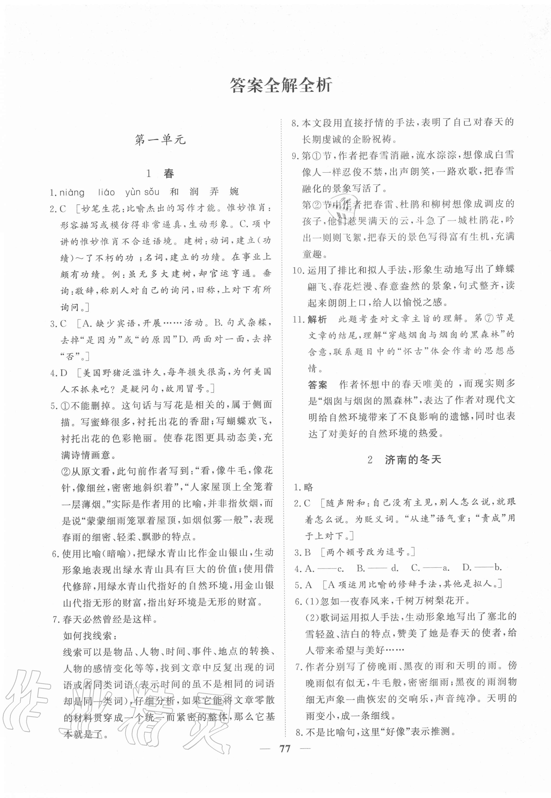 2020年練考風向標七年級語文上冊人教版濟寧專版 第1頁