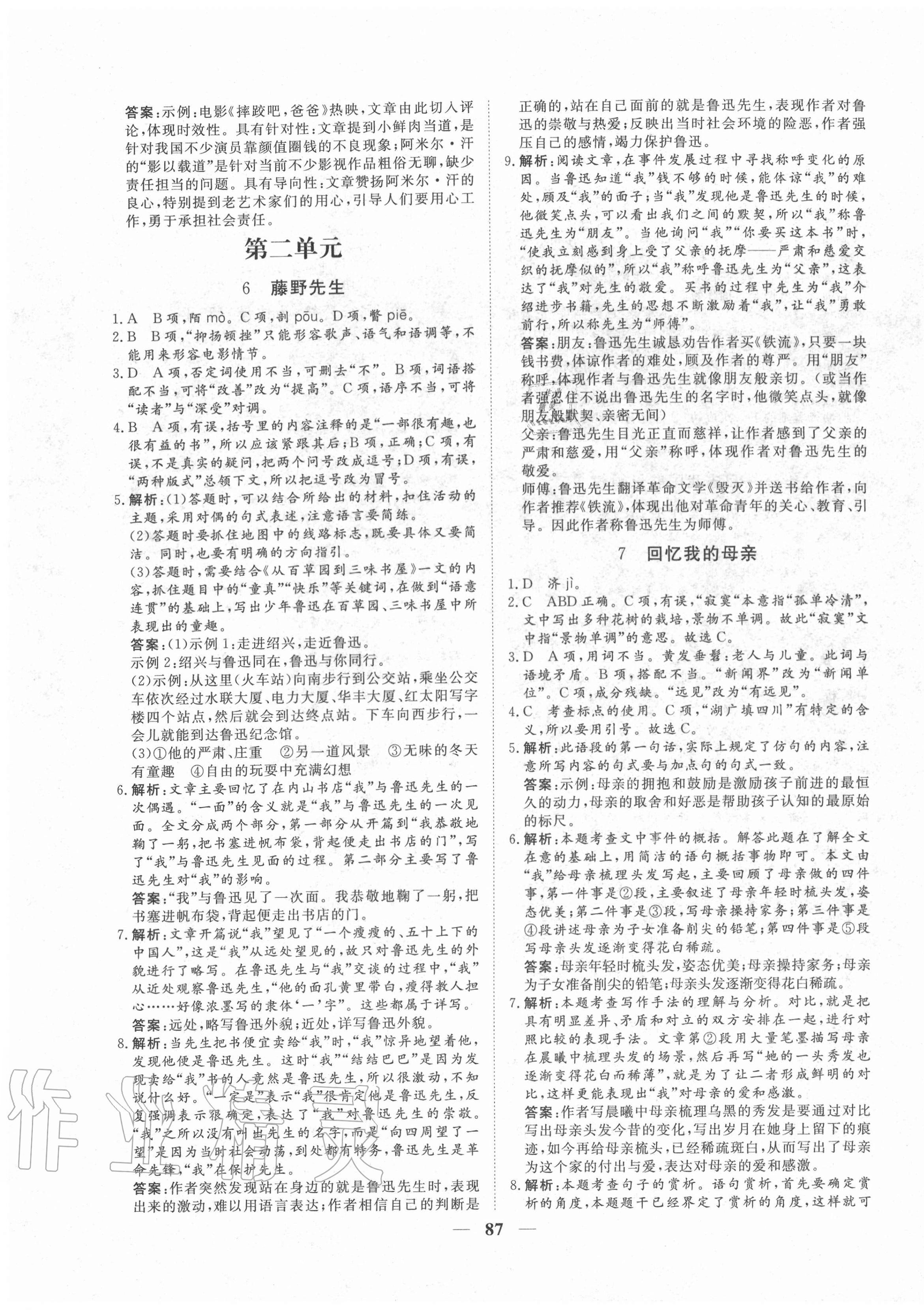 2020年練考風(fēng)向標(biāo)八年級語文上冊人教版濟寧專版 第3頁