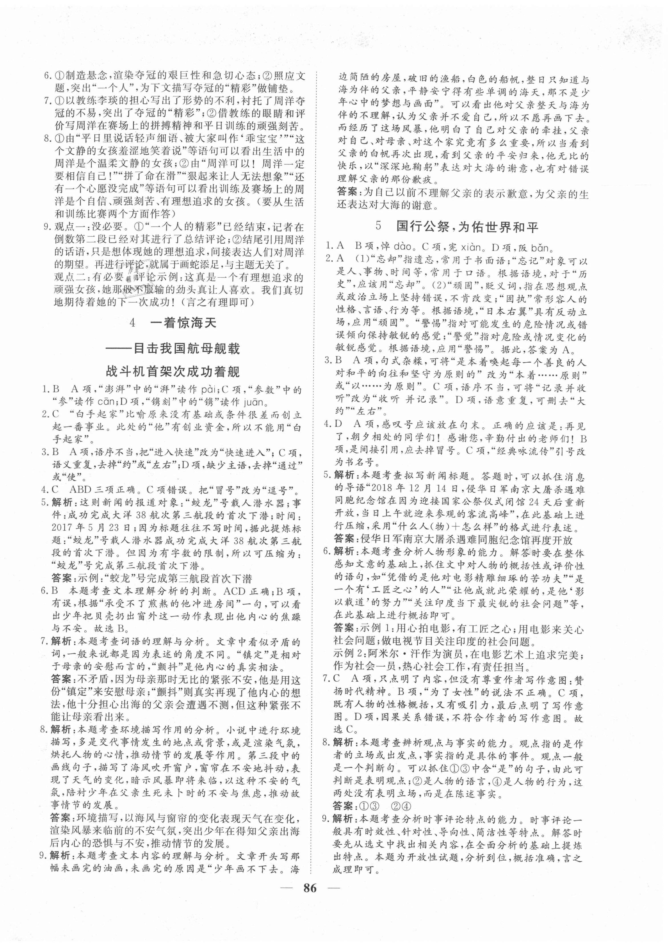 2020年練考風(fēng)向標(biāo)八年級(jí)語(yǔ)文上冊(cè)人教版濟(jì)寧專版 第2頁(yè)