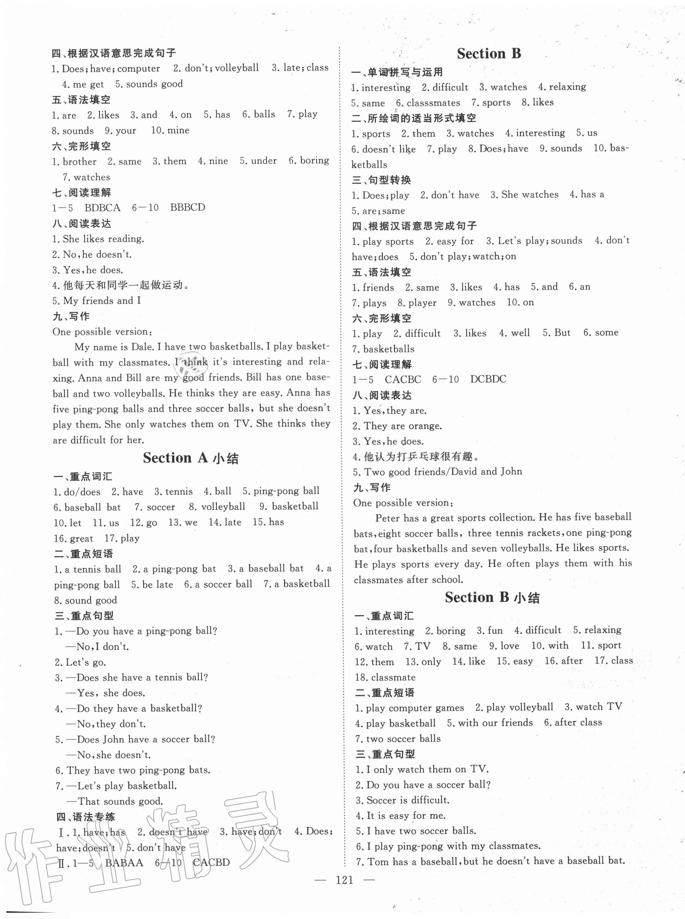 2020年練考風向標七年級英語上冊人教版濟寧專版 參考答案第5頁