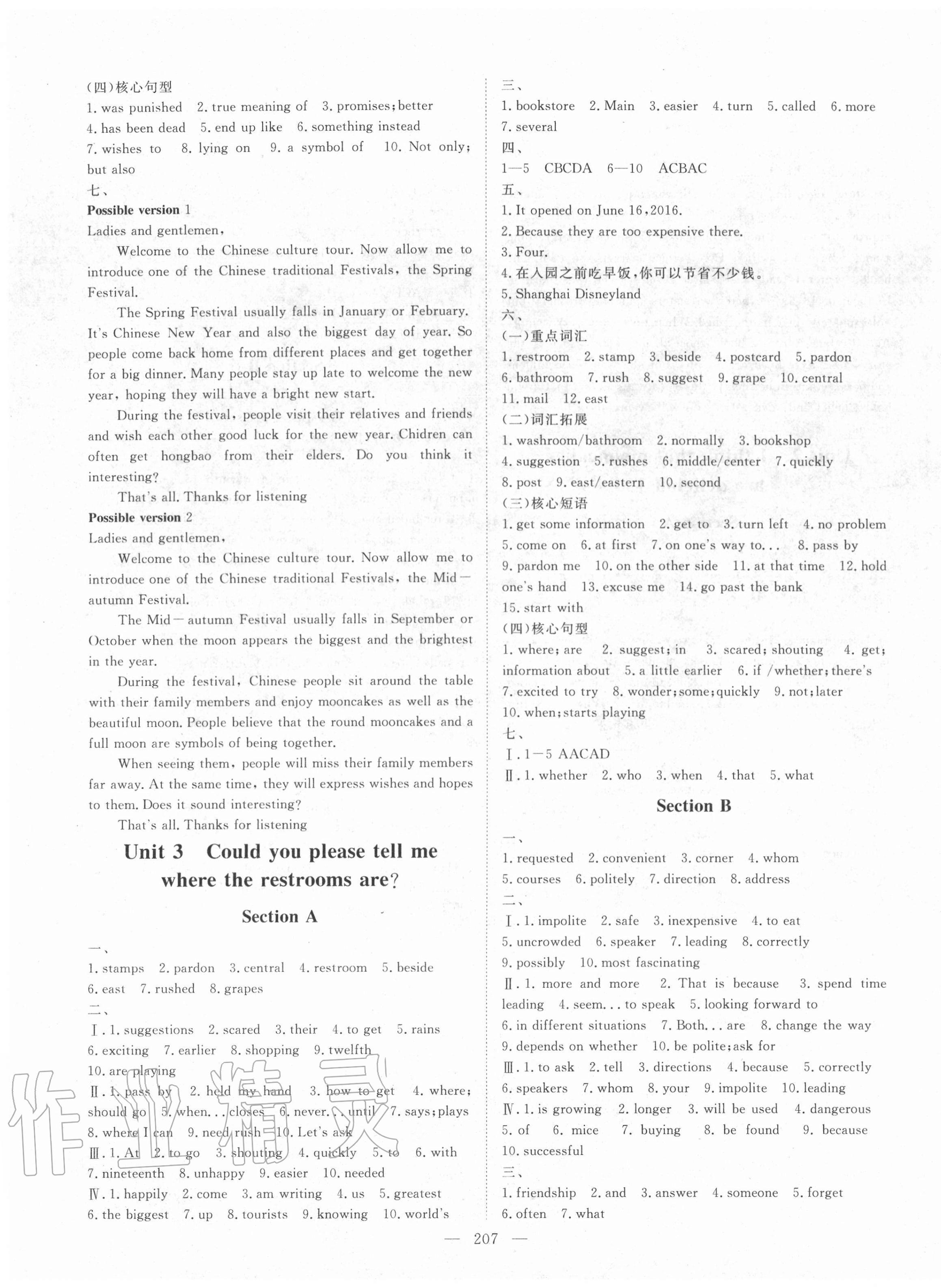 2020年練考風向標九年級英語全一冊人教版濟寧專版 參考答案第3頁