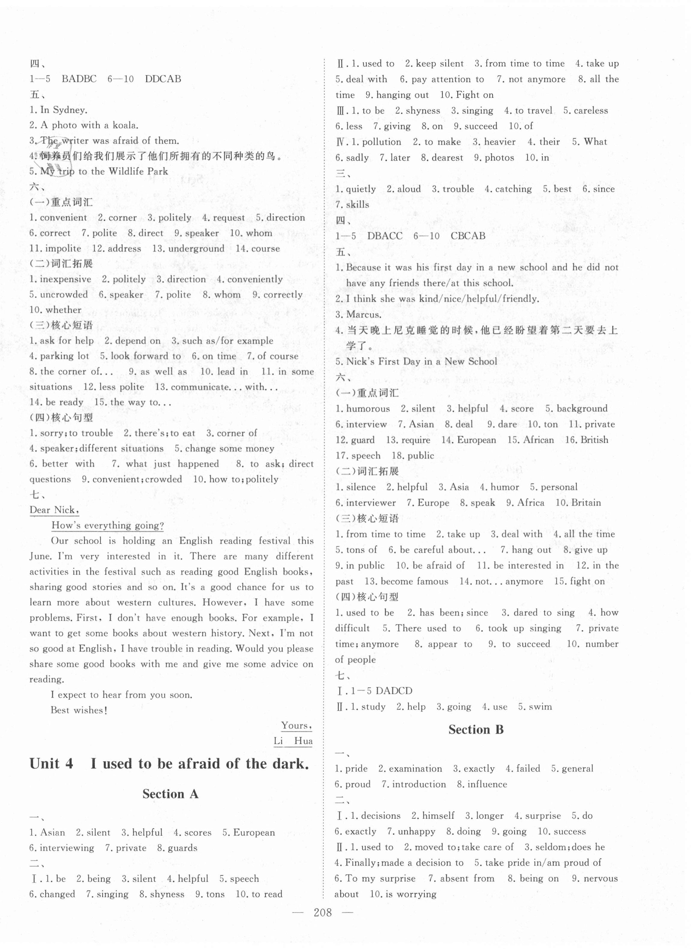 2020年練考風向標九年級英語全一冊人教版濟寧專版 參考答案第4頁