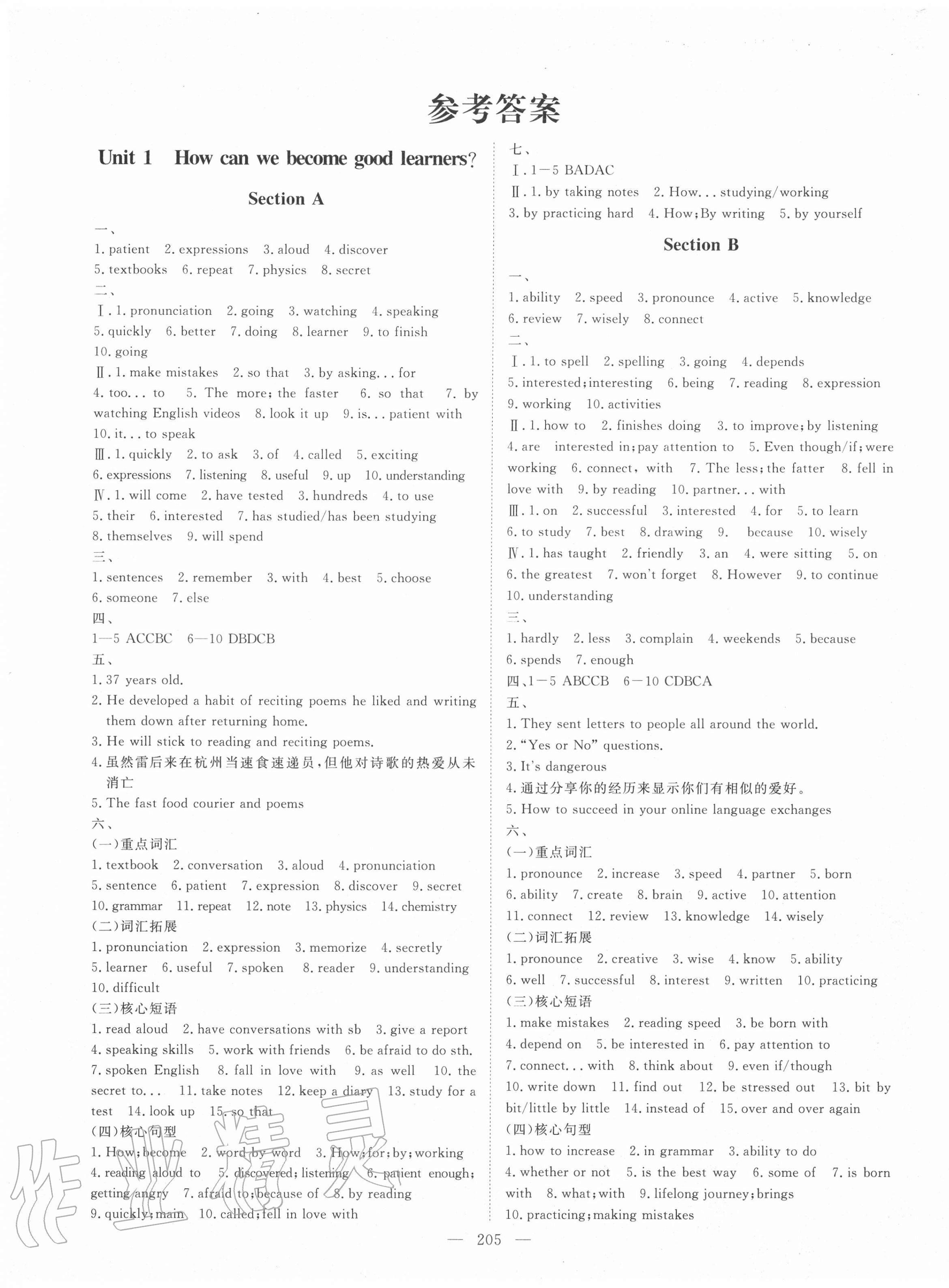 2020年練考風向標九年級英語全一冊人教版濟寧專版 參考答案第1頁