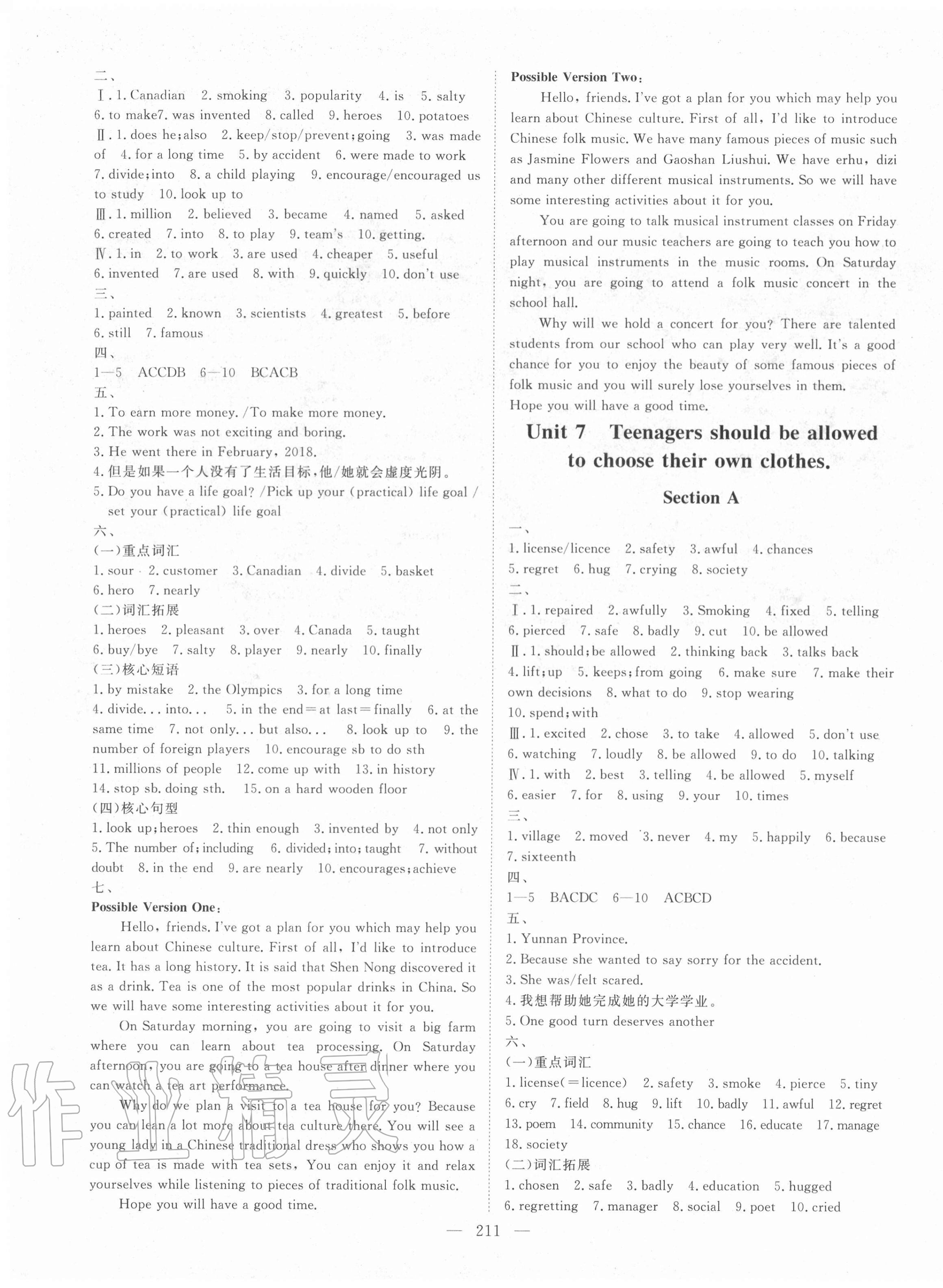 2020年練考風向標九年級英語全一冊人教版濟寧專版 參考答案第7頁