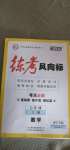 2020年練考風(fēng)向標(biāo)七年級(jí)數(shù)學(xué)上冊(cè)人教版濟(jì)寧專版