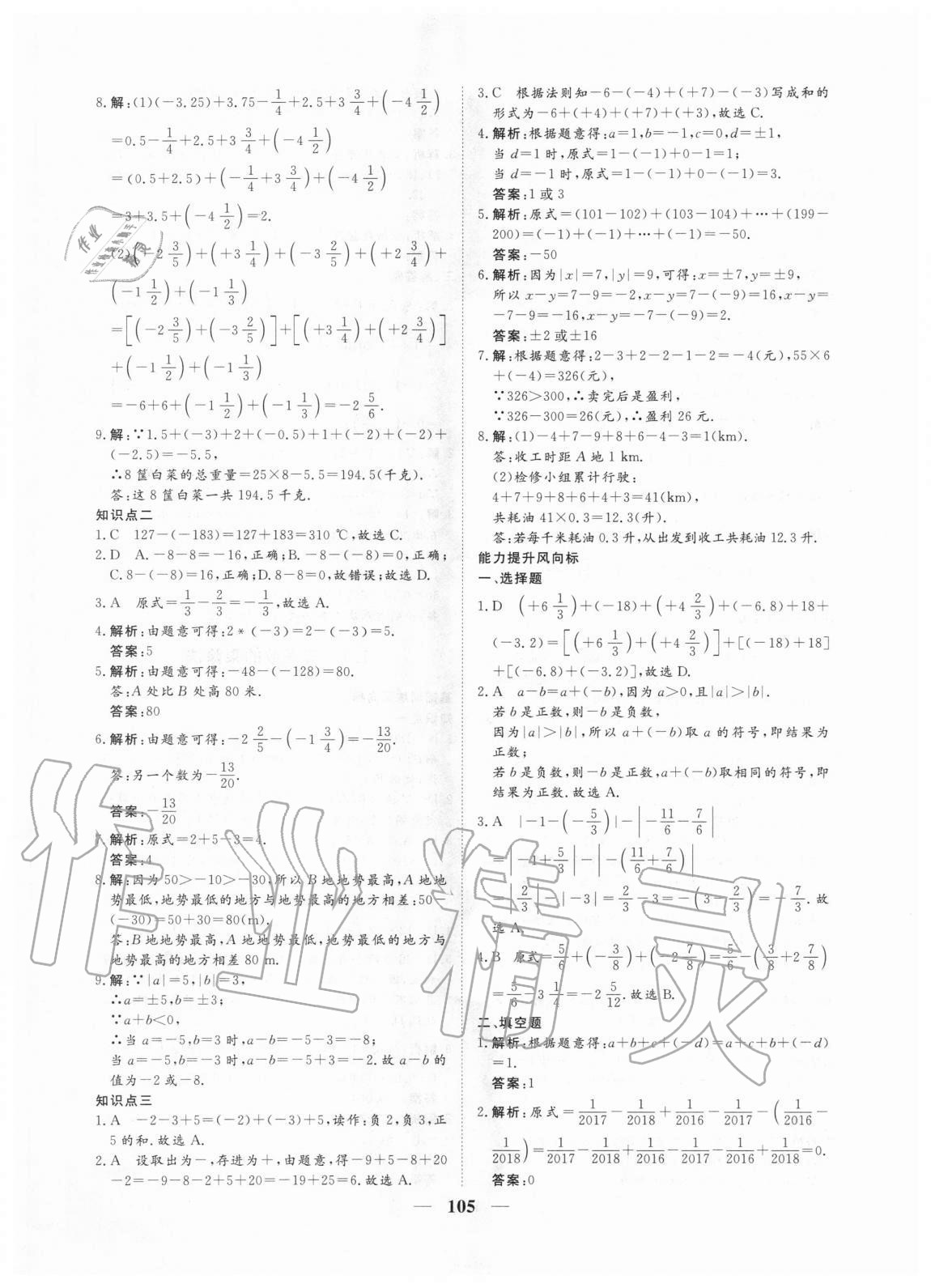 2020年練考風向標七年級數(shù)學上冊人教版濟寧專版 第5頁