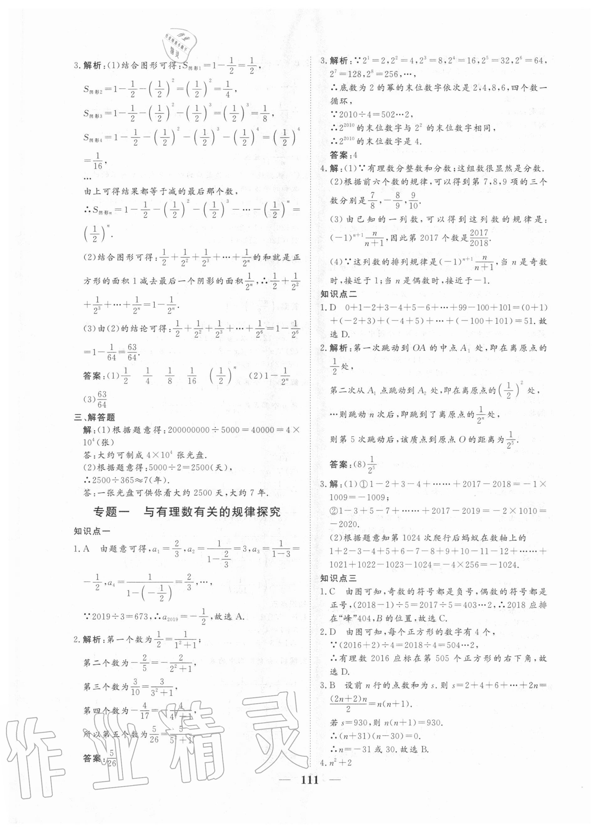 2020年練考風向標七年級數(shù)學上冊人教版濟寧專版 第11頁