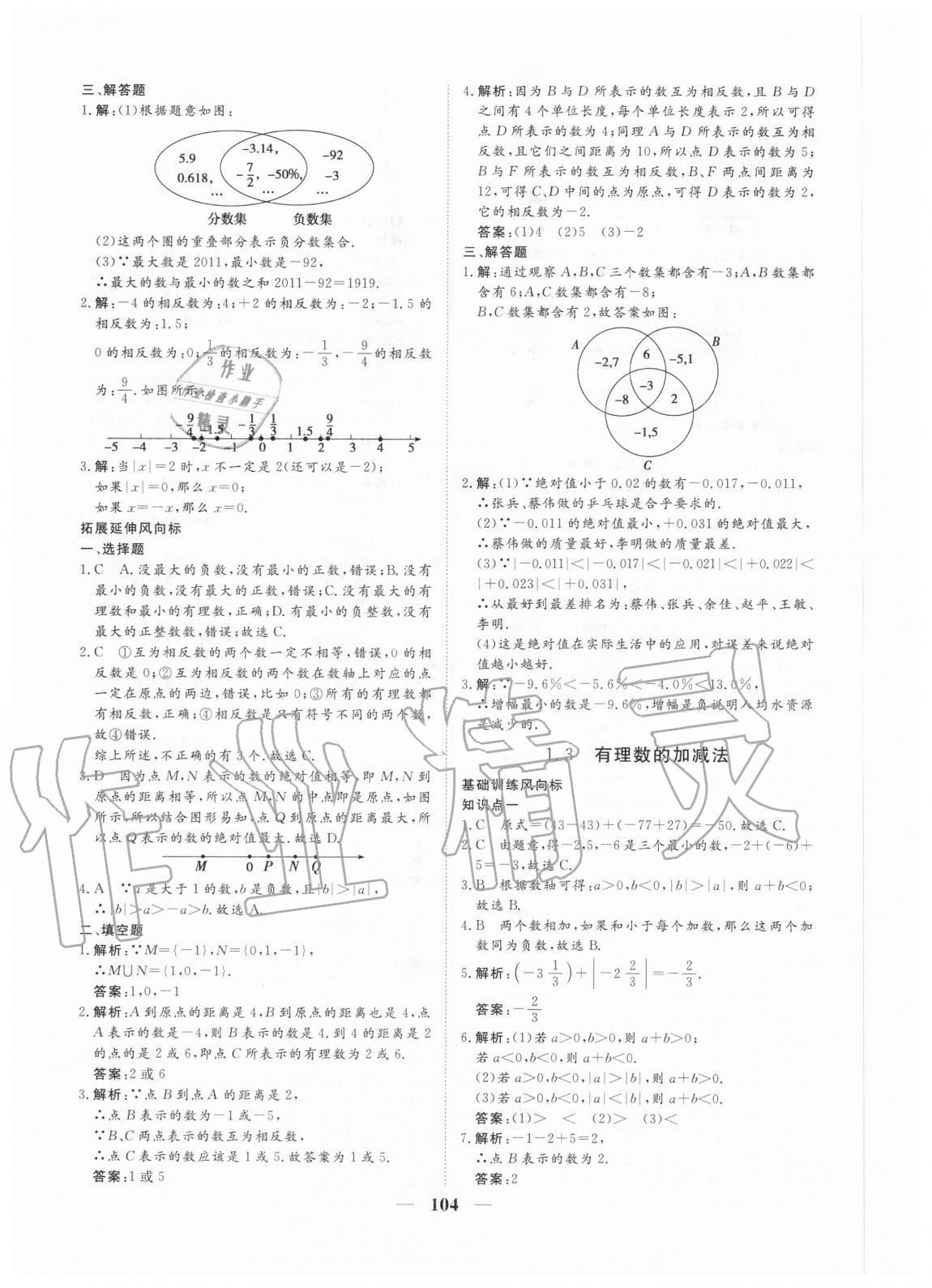 2020年練考風(fēng)向標(biāo)七年級(jí)數(shù)學(xué)上冊(cè)人教版濟(jì)寧專版 第4頁(yè)