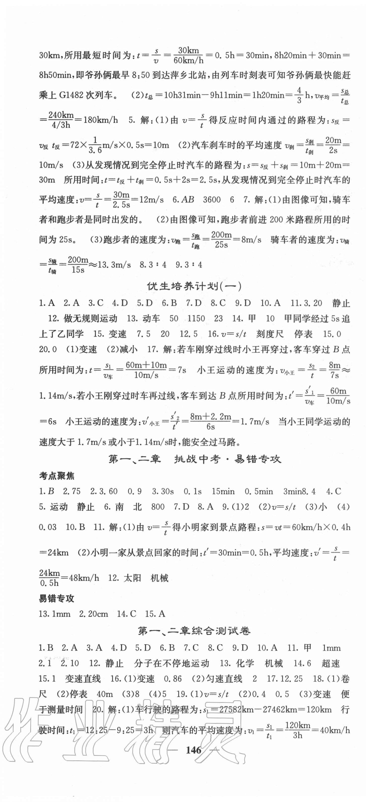 2020年課堂點睛八年級物理上冊教科版 第4頁