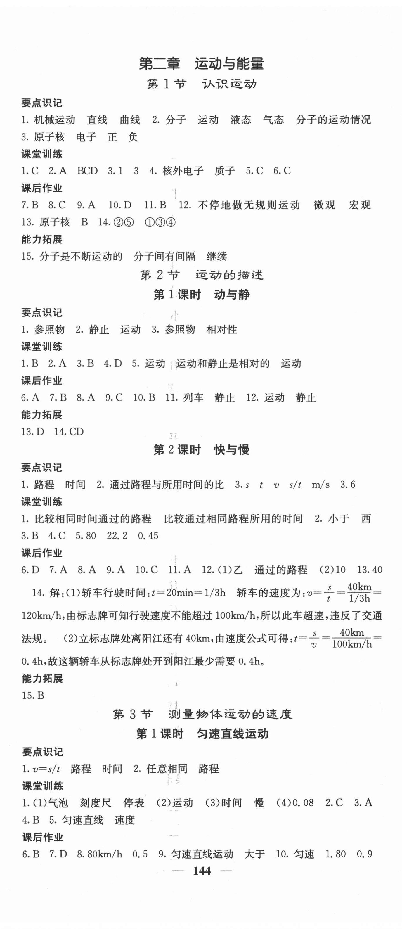 2020年課堂點睛八年級物理上冊教科版 第2頁