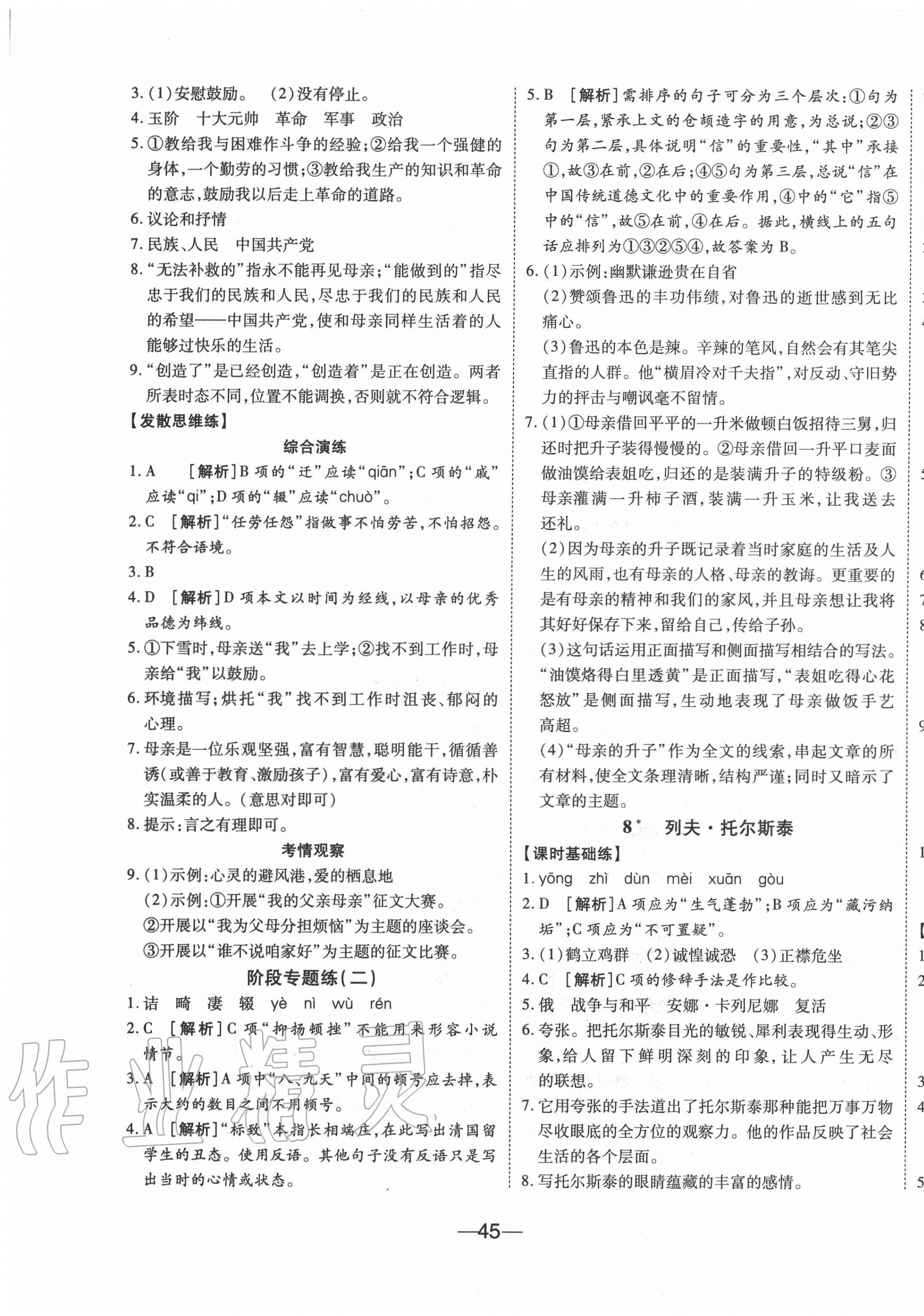 2020年E通練加考八年級(jí)語文上冊(cè)人教版 第5頁