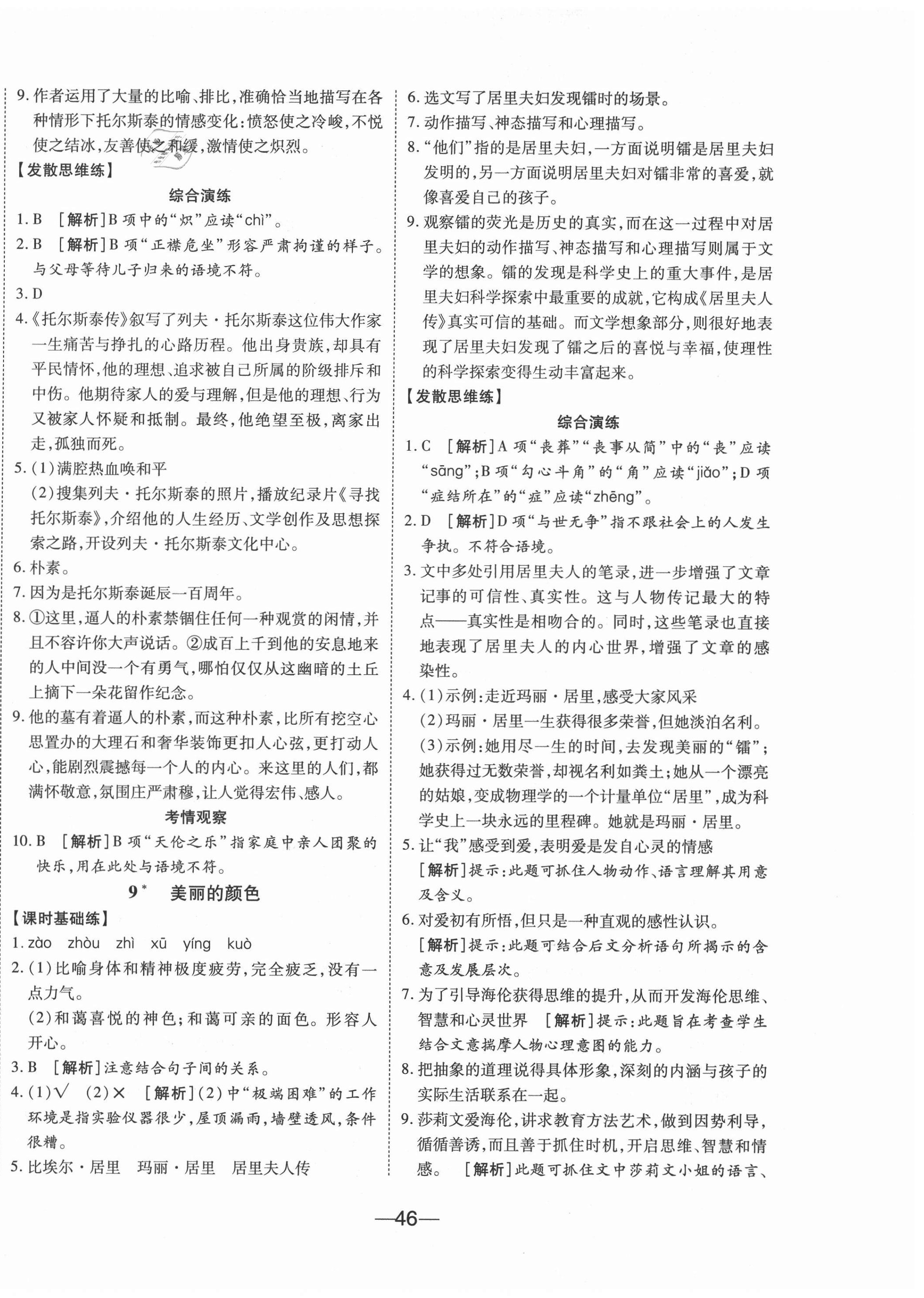 2020年E通練加考八年級語文上冊人教版 第6頁