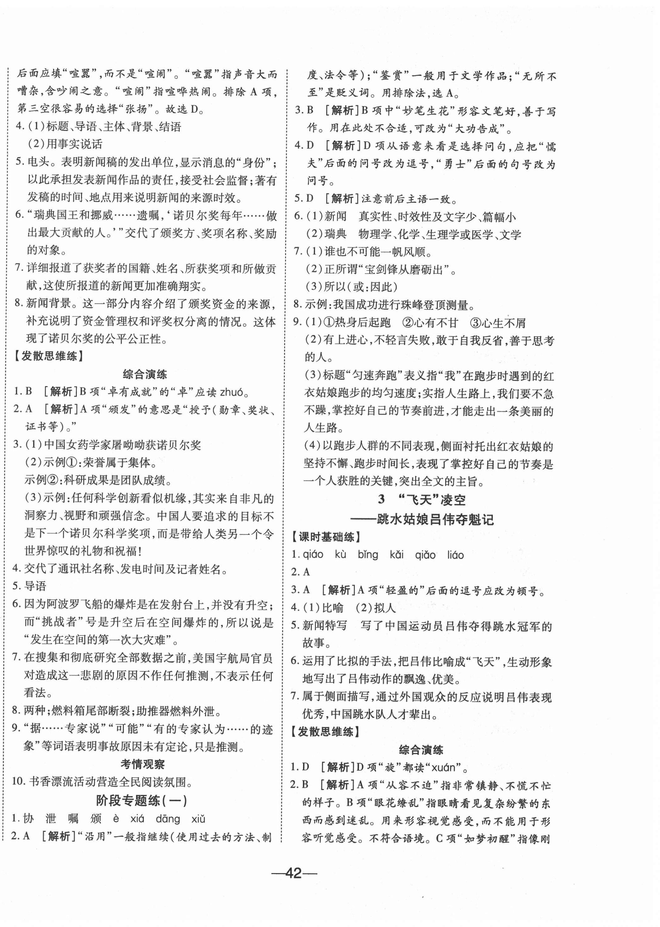 2020年E通练加考八年级语文上册人教版 第2页