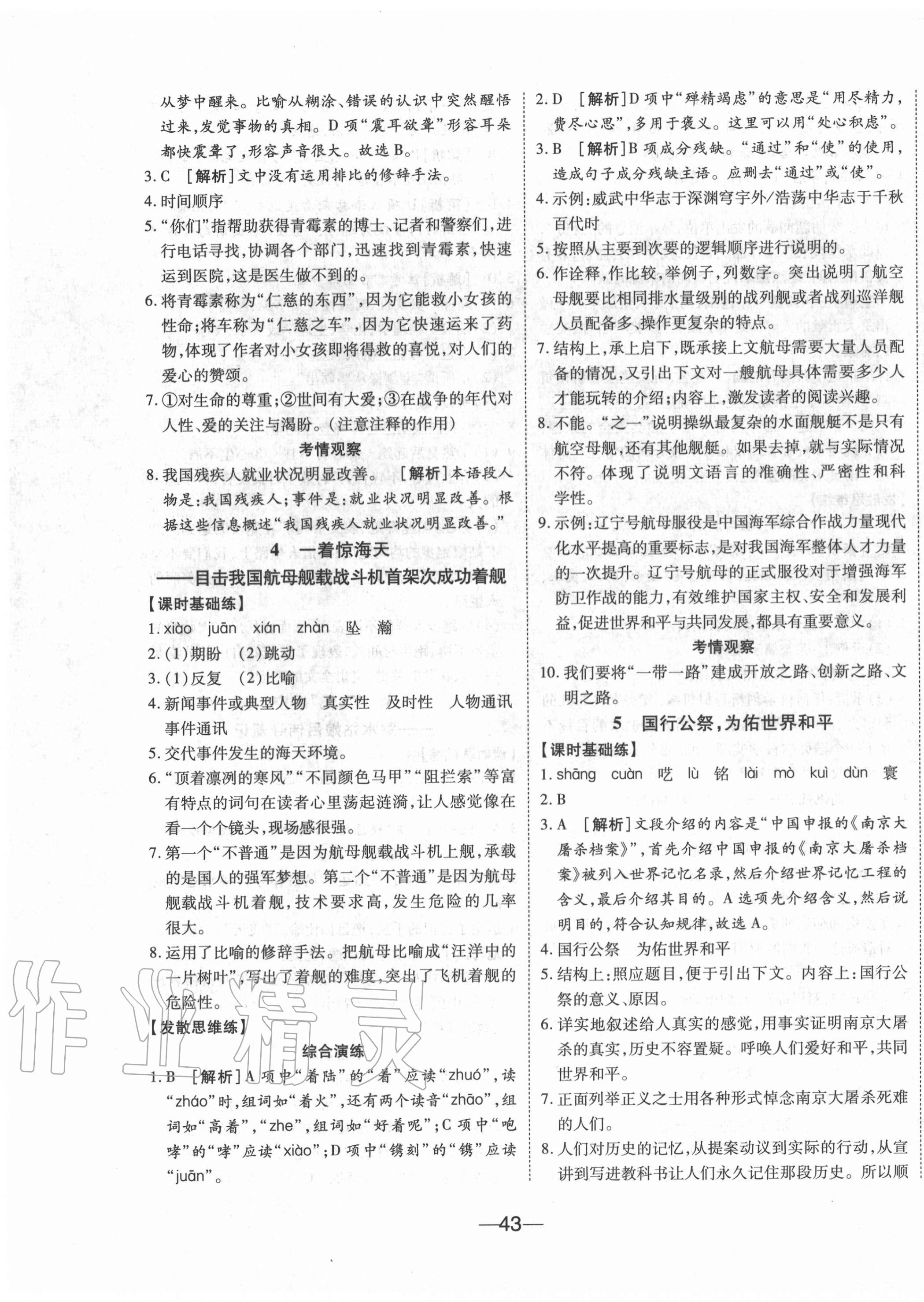 2020年E通練加考八年級語文上冊人教版 第3頁