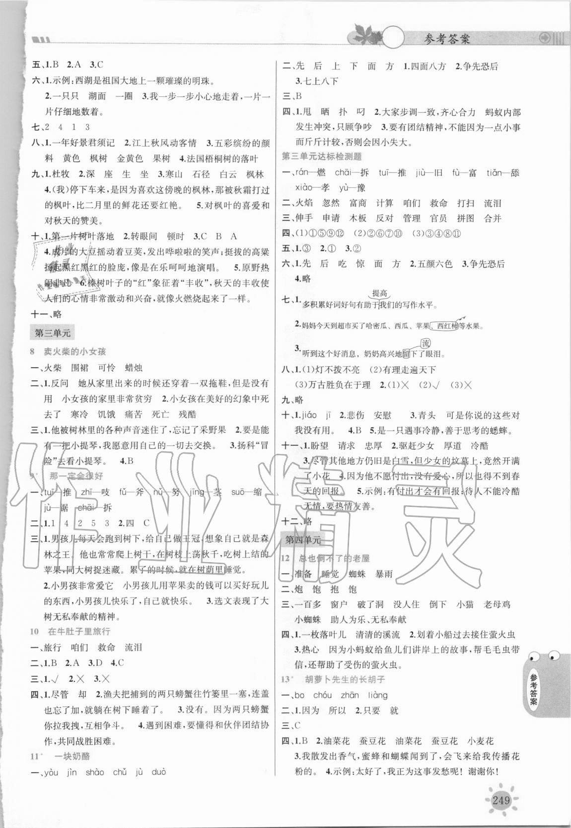 2020年小學(xué)教材課堂全解三年級語文上冊人教版 參考答案第2頁