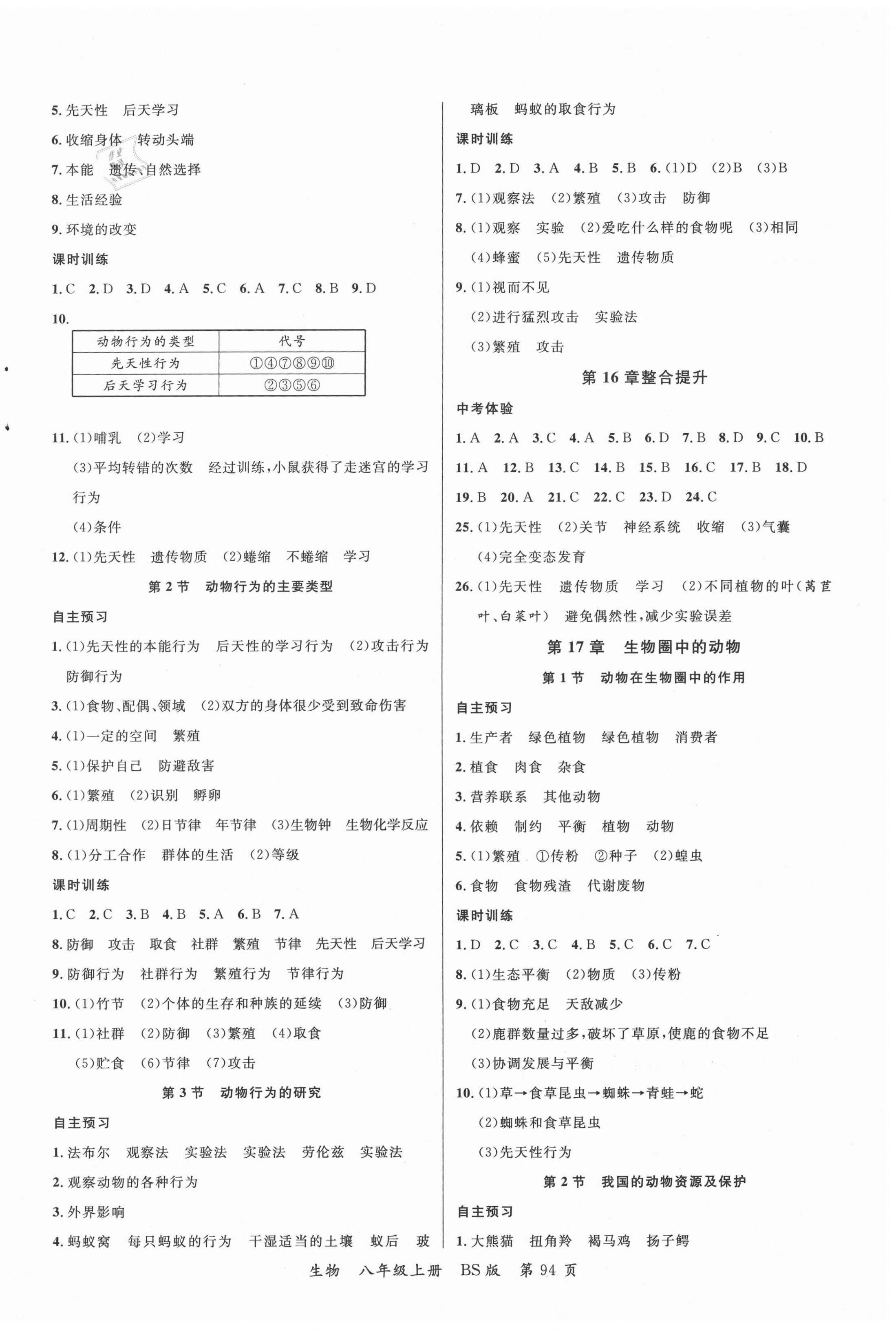 2020年一線課堂學(xué)業(yè)測評八年級生物上冊北師大版 第2頁