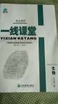 2020年一線課堂學(xué)業(yè)測(cè)評(píng)七年級(jí)生物上冊(cè)北師大版