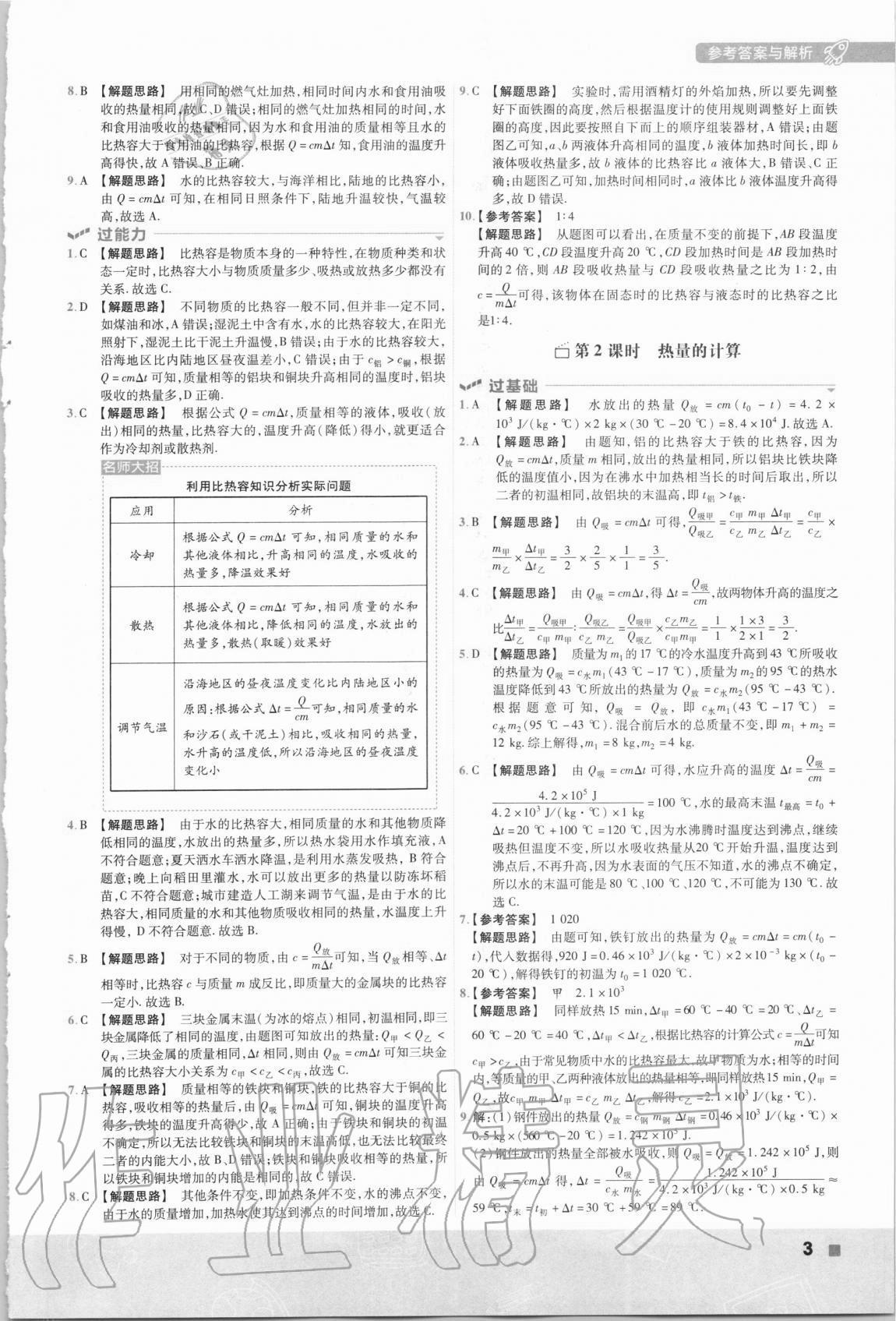 2020年一遍過九年級初中物理全一冊教科版 第3頁