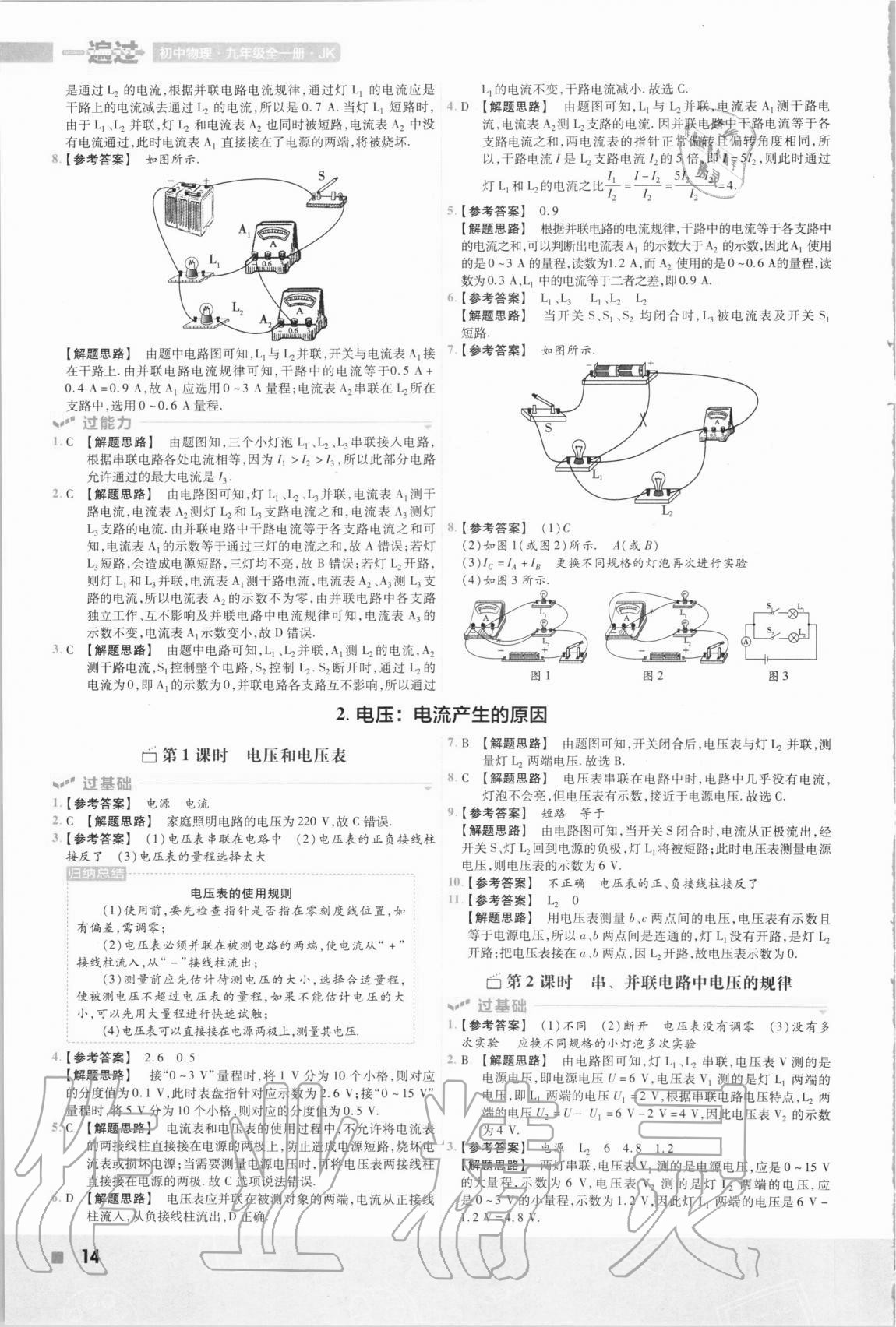 2020年一遍過(guò)九年級(jí)初中物理全一冊(cè)教科版 第14頁(yè)